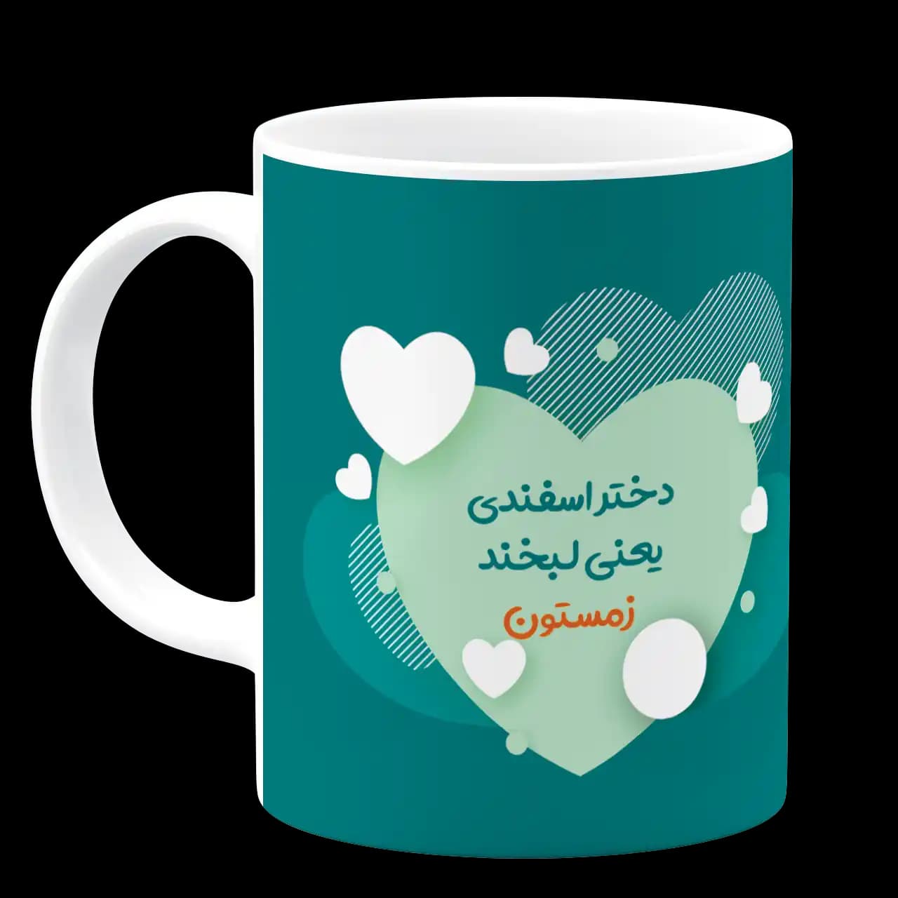 ماگ دختر اسفندی یعنی لبخند زمستون مدل AV 148 — تصویر ۲