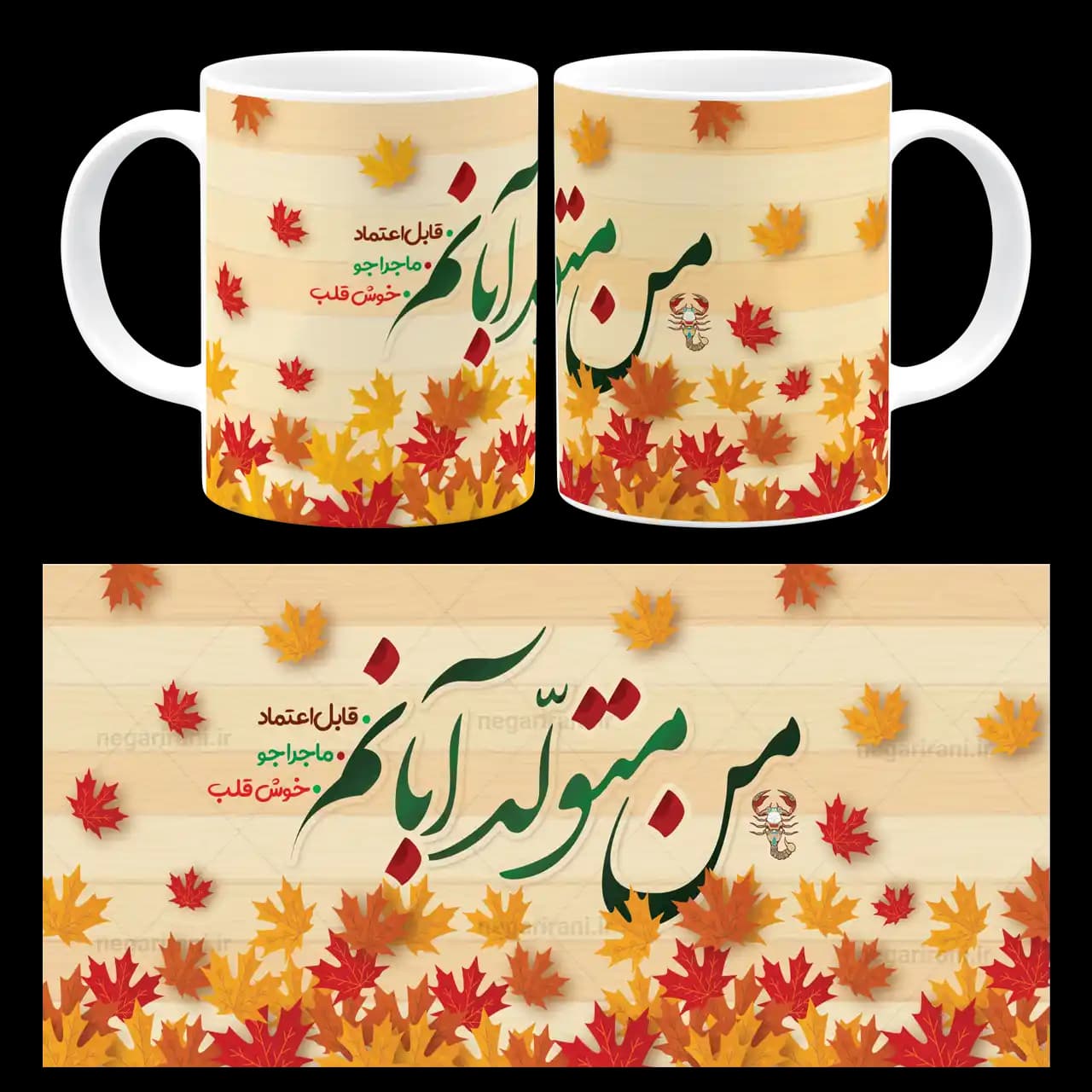 ماگ من متولد آبانم مدل AV 141