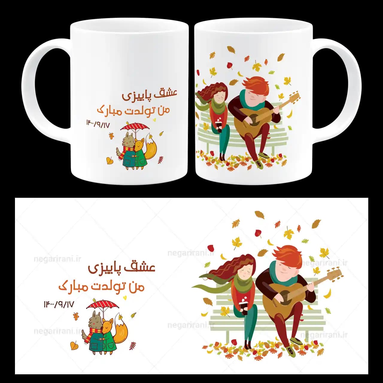 ماگ عشق پاییزی من تولدت مبارک مدل AV 130