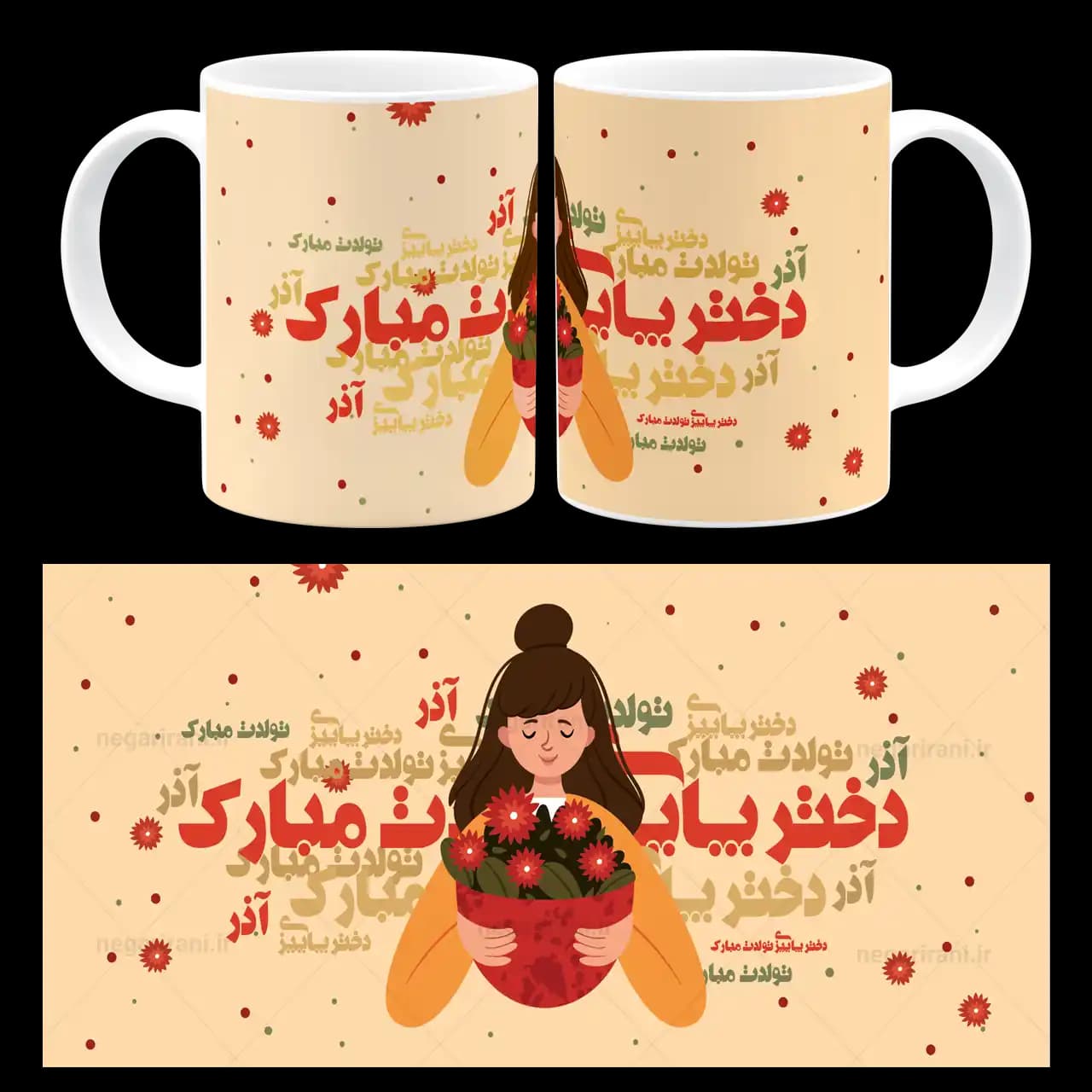 ماگ دختر آذر ماهی تولدت مبارک مدل AV 126