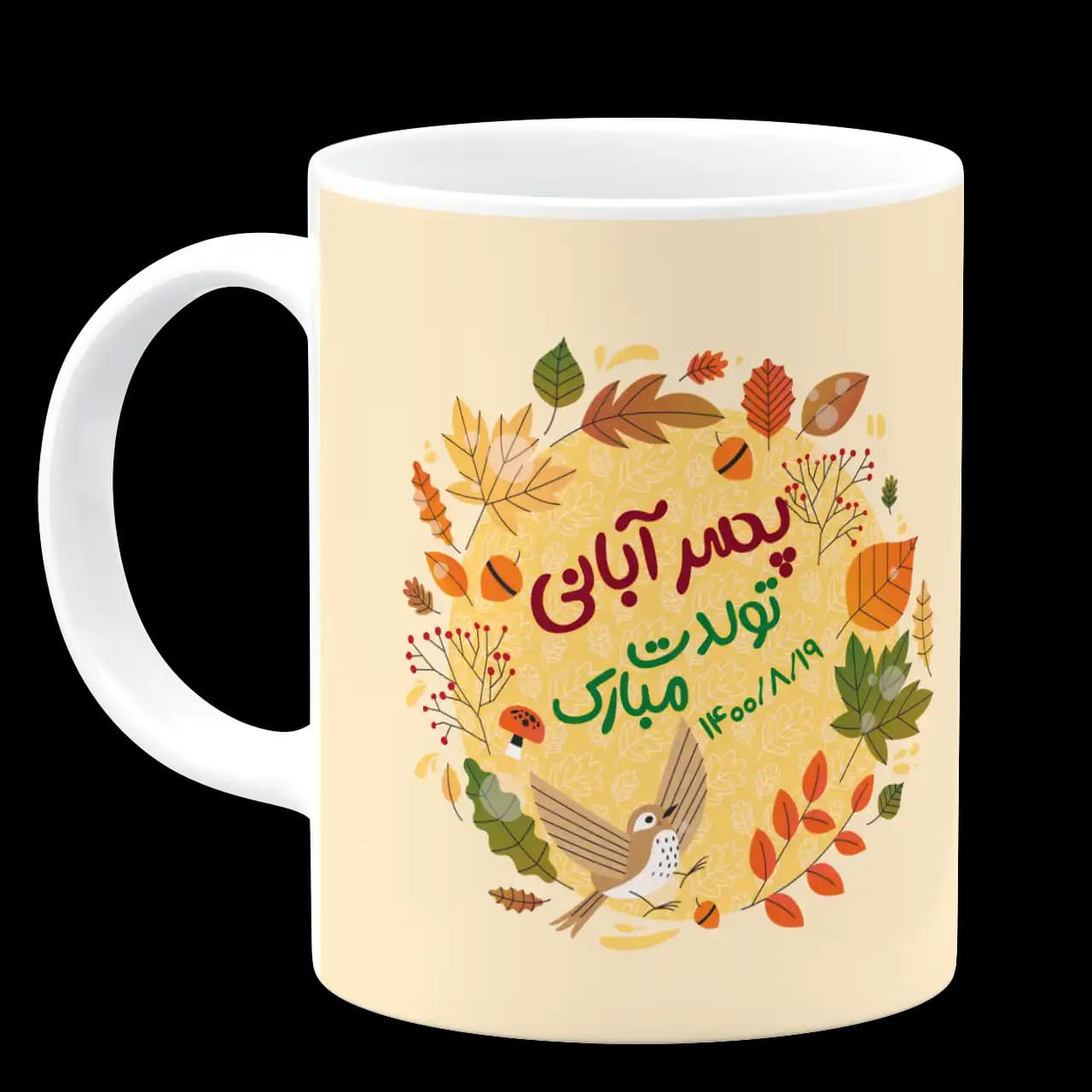 ماگ پسر آبانی تولدت مبارک مدل AV 123 — تصویر ۲