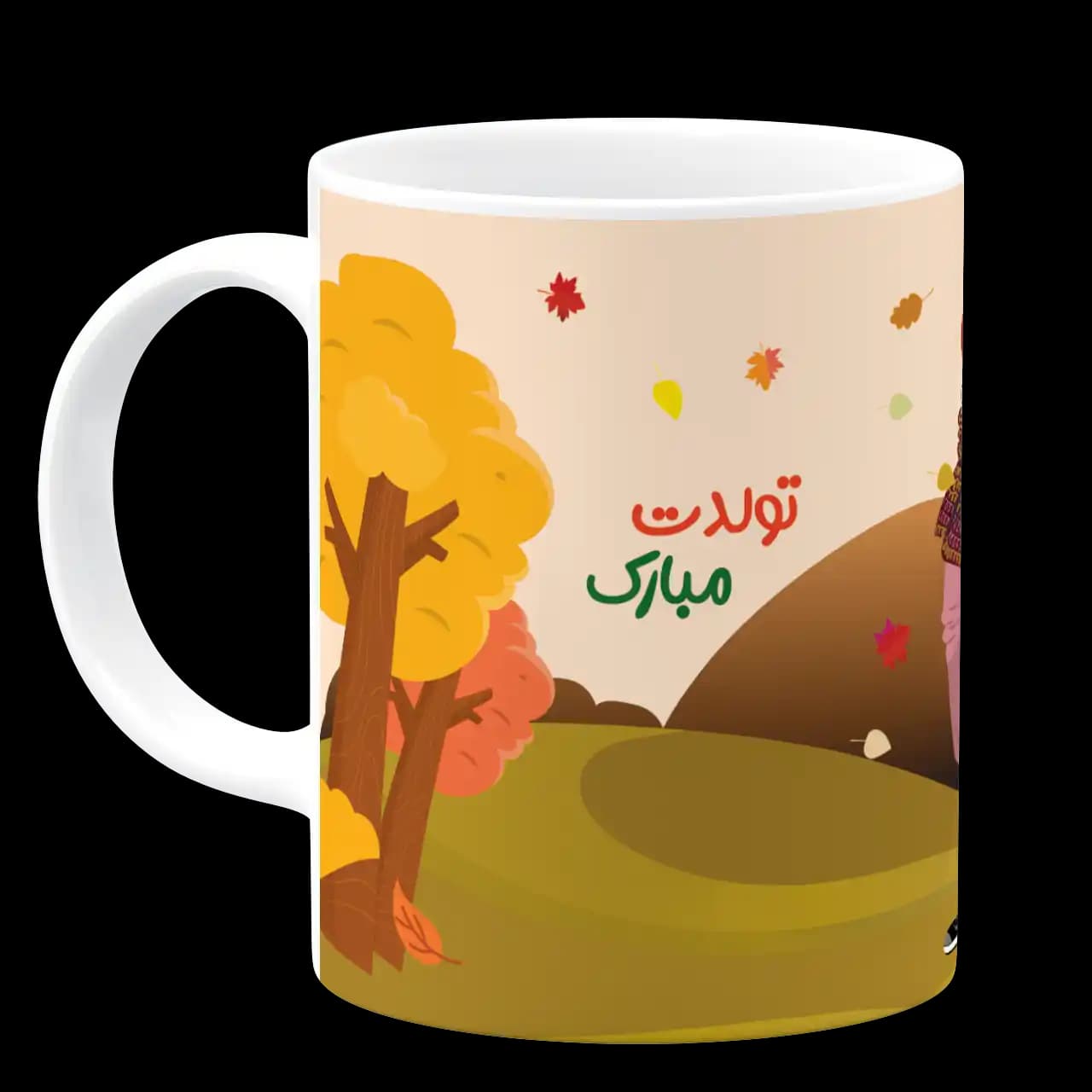 ماگ بهاری ترین دختر پاییزی تولدت مبارک مدل AV 122 — تصویر ۲