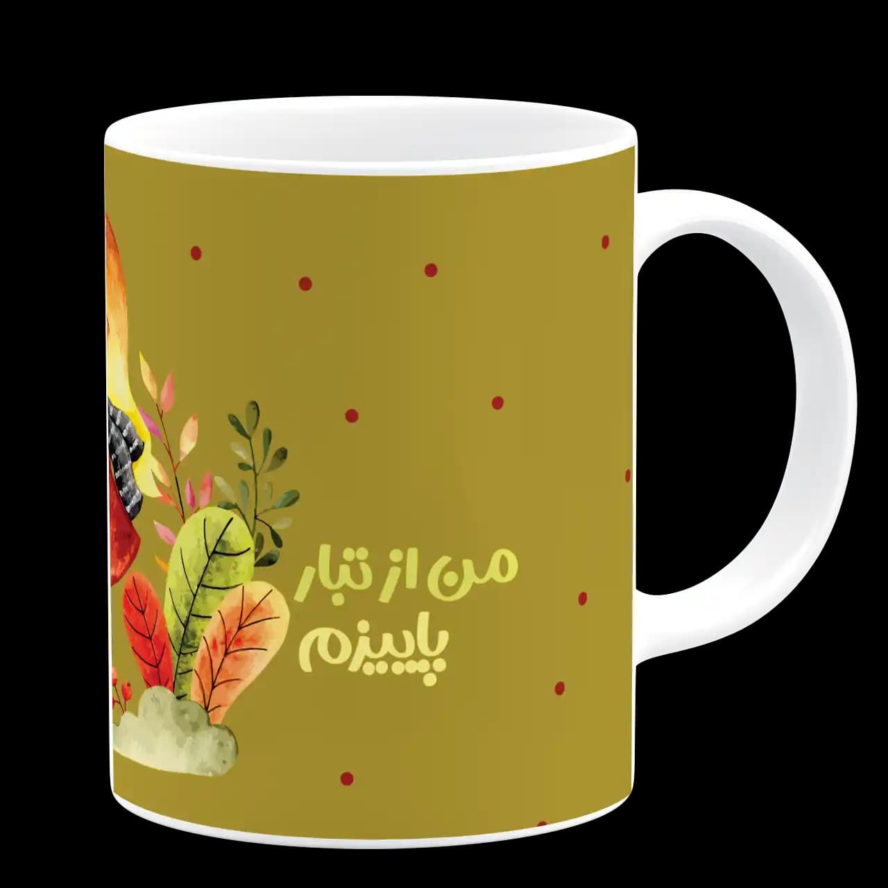 ماگ من متولد آبانم مدل AV 121 — تصویر ۳