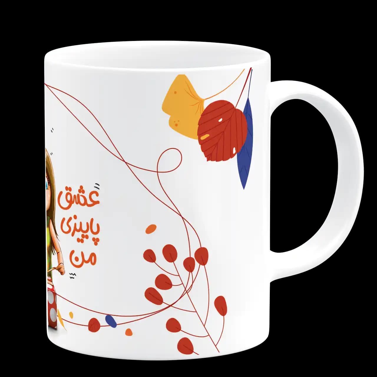 ماگ عشق پاییزی من تولدت مبارک مدل AV 116 — تصویر ۳