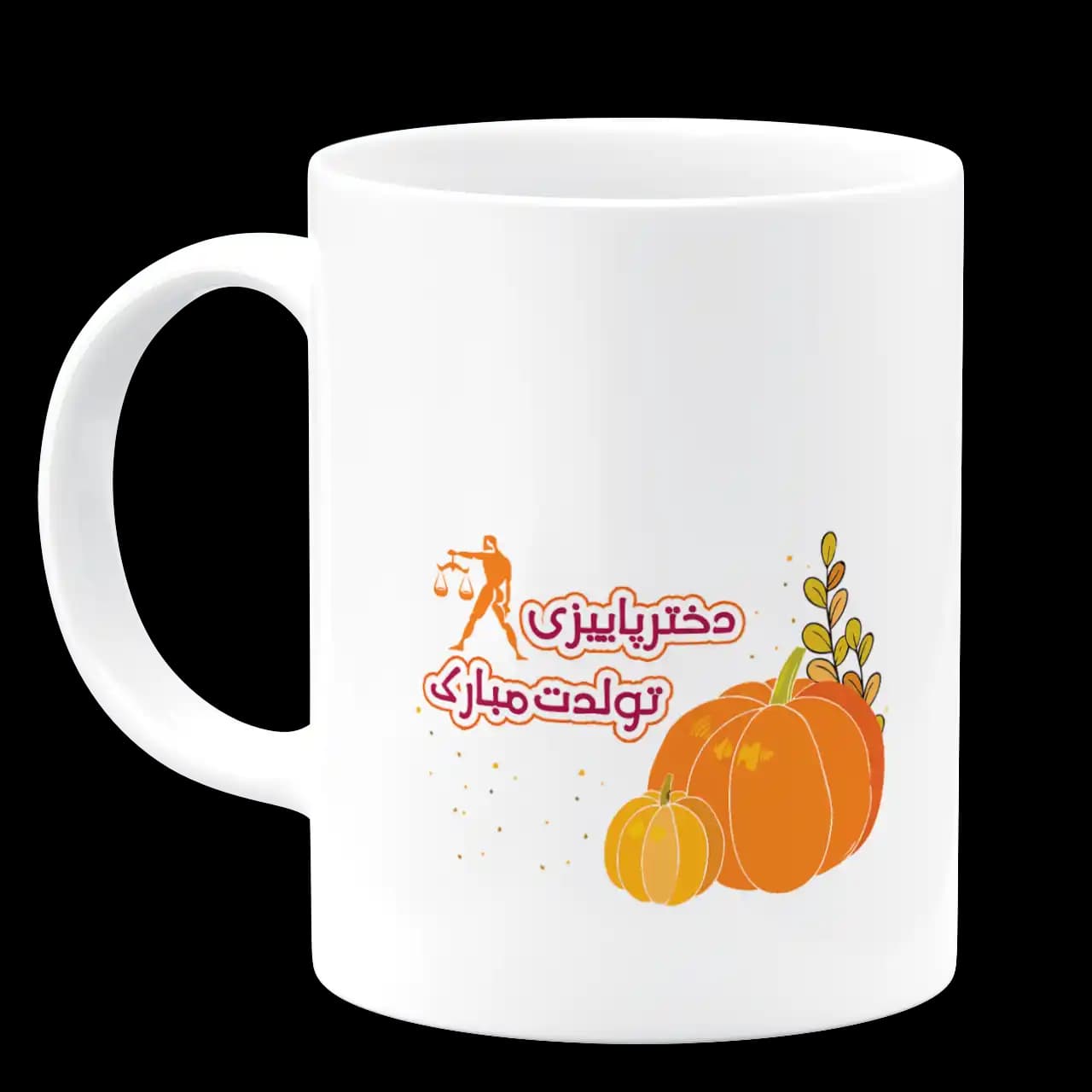 ماگ دختر پاییزی تولدت مبارک مدل AV 111 — تصویر ۲