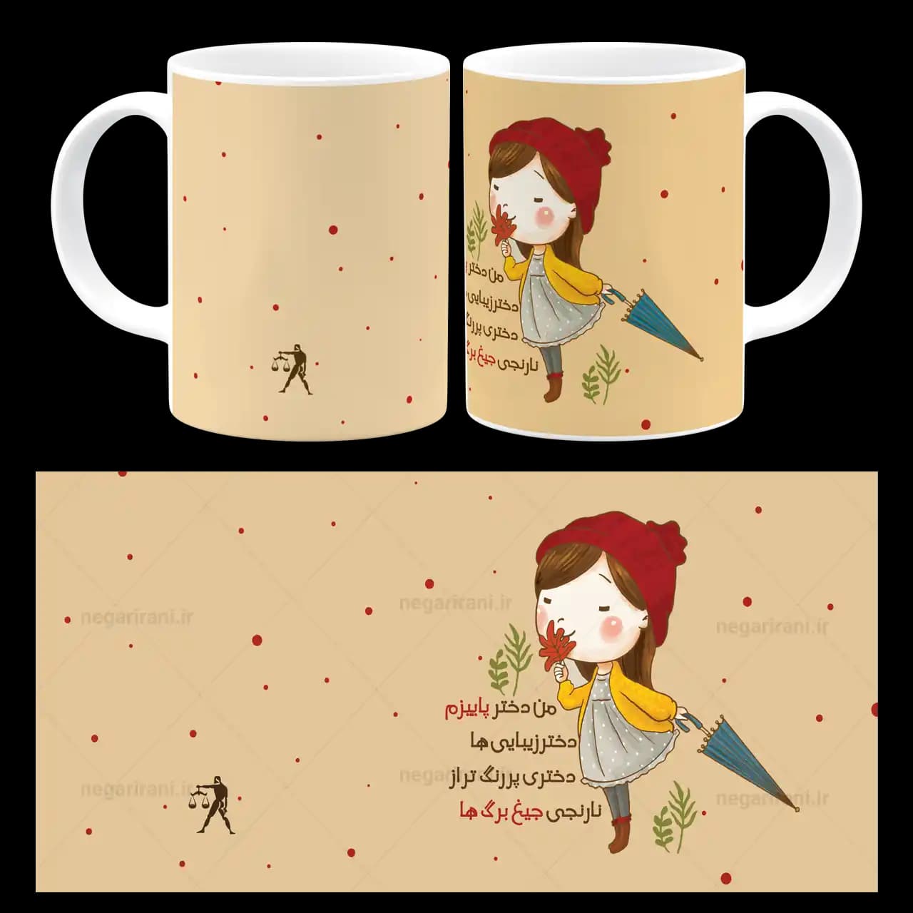 ماگ من دختر پاییزم مدل AV 109