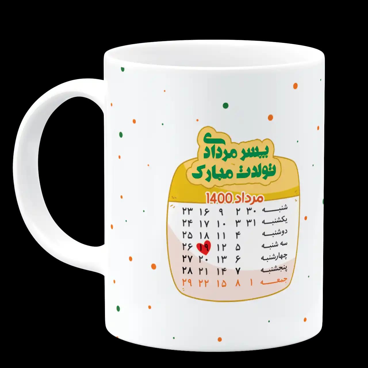 ماگ پسر مردادی تولدت مبارک مدل AV 102 — تصویر ۲