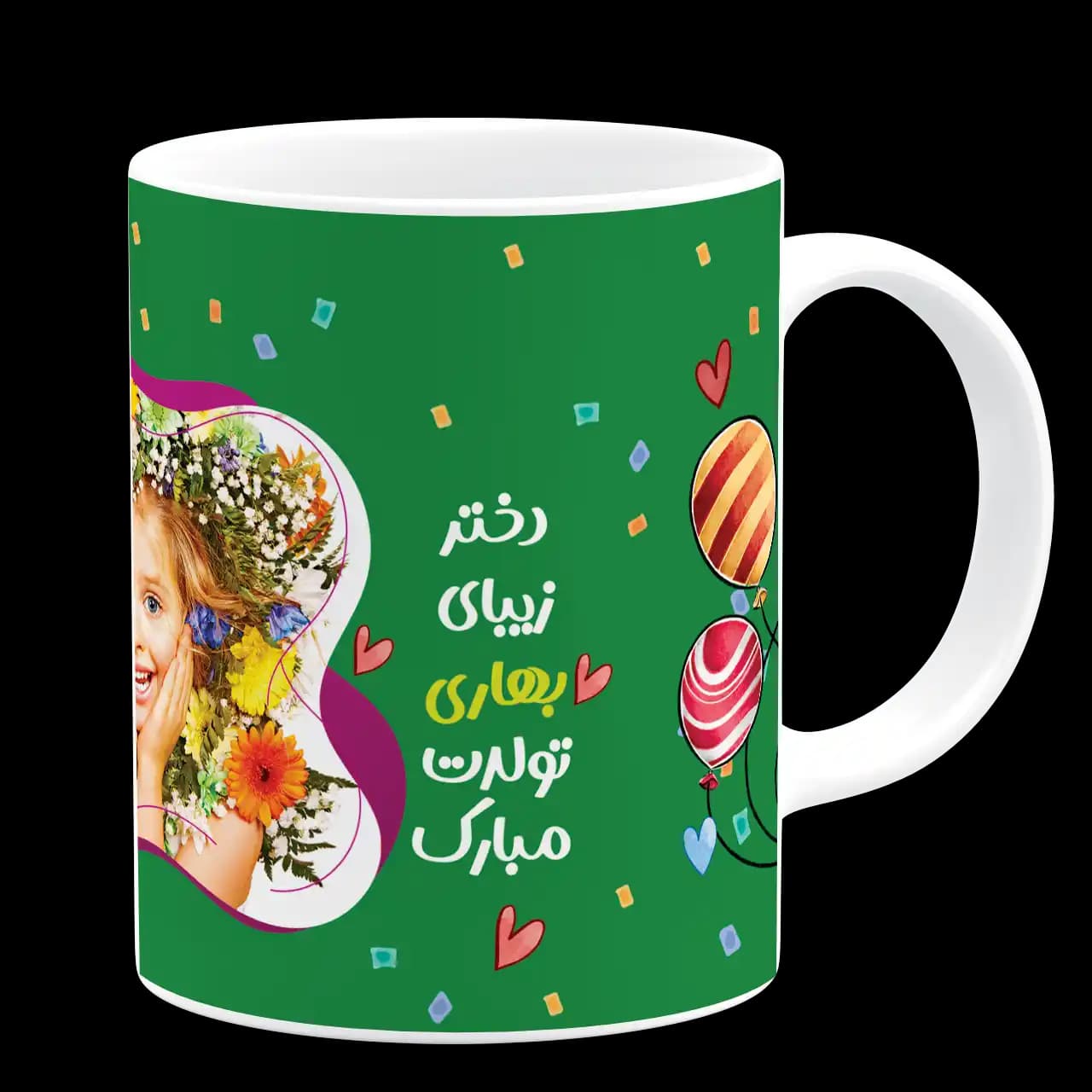 ماگ دختر زیبای بهار تولدت مبارک (عکسدار) مدل AV 78 — تصویر ۳