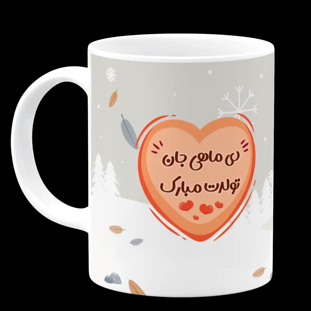 ماگ دی ماهی جان تولدت مبارک مدل AV 69 — تصویر ۲