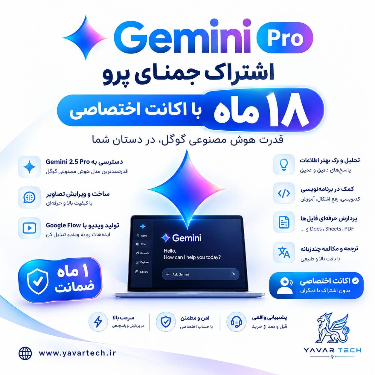 اشتراک Gemini pro 18 Months |جمنای پرو 18 ماهه (اکانت اختصاصی)