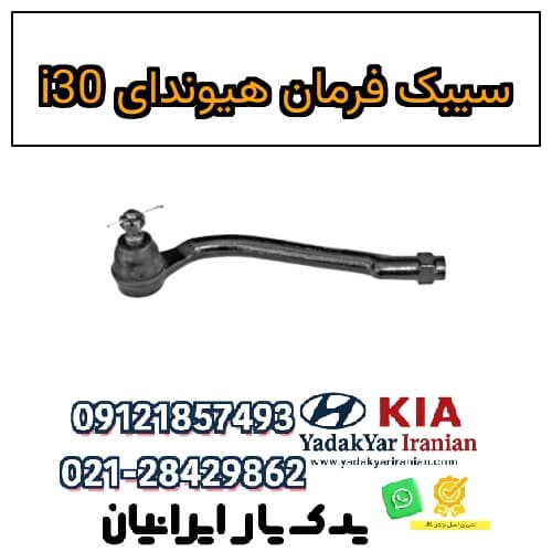 سیبک فرمان هیوندای i30 — تصویر ۲