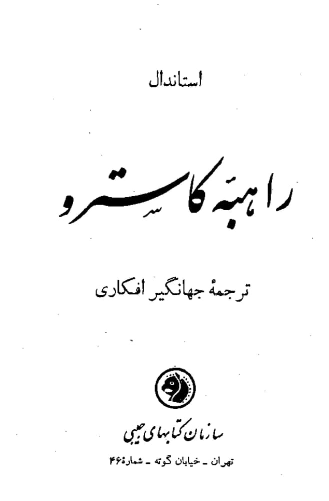کتاب The Nun of Castro (راهبه کاسترو) PDF | استاندال
