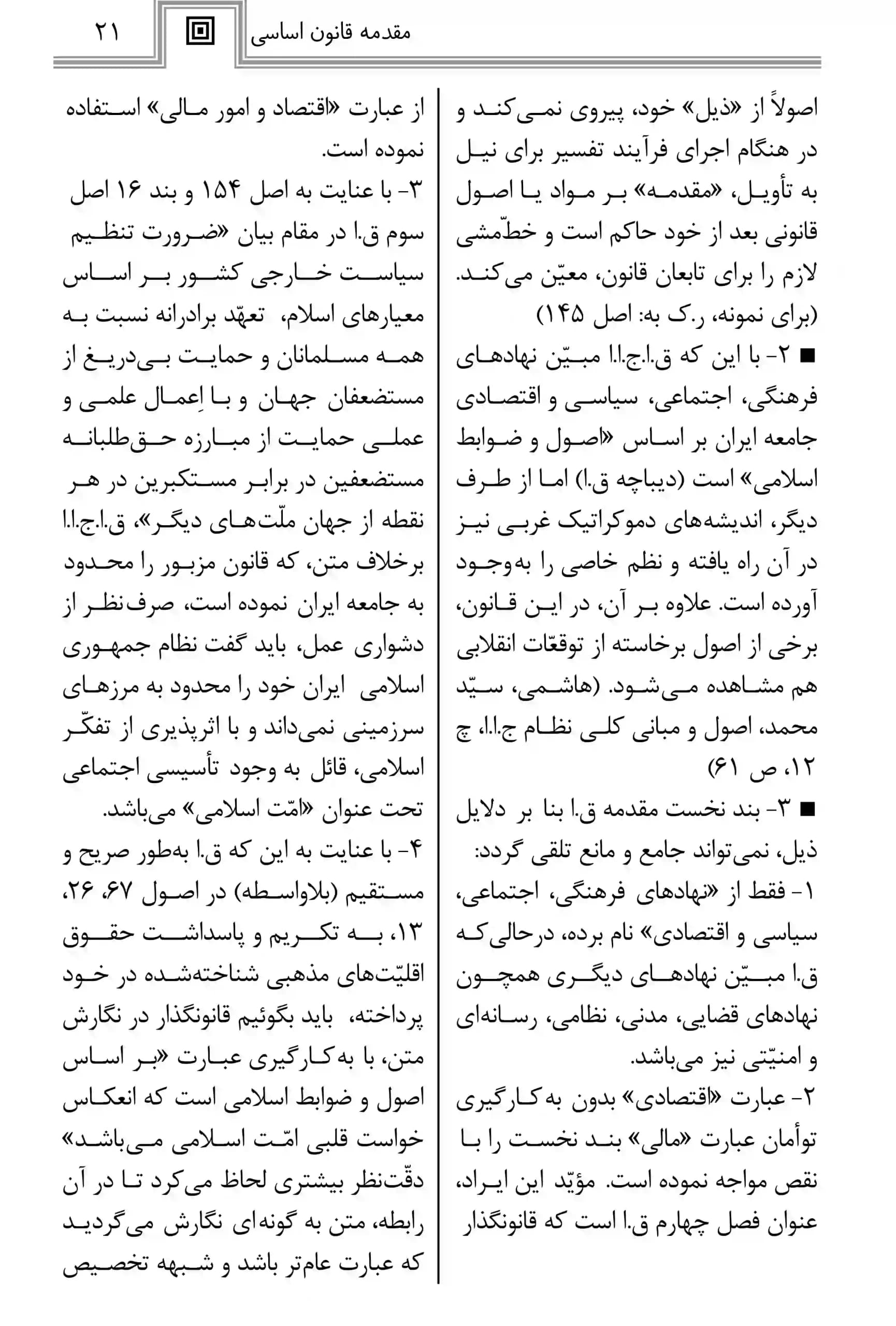 قانون اساسی در نظم حقوقی کنونی صالح احمدی — تصویر ۵