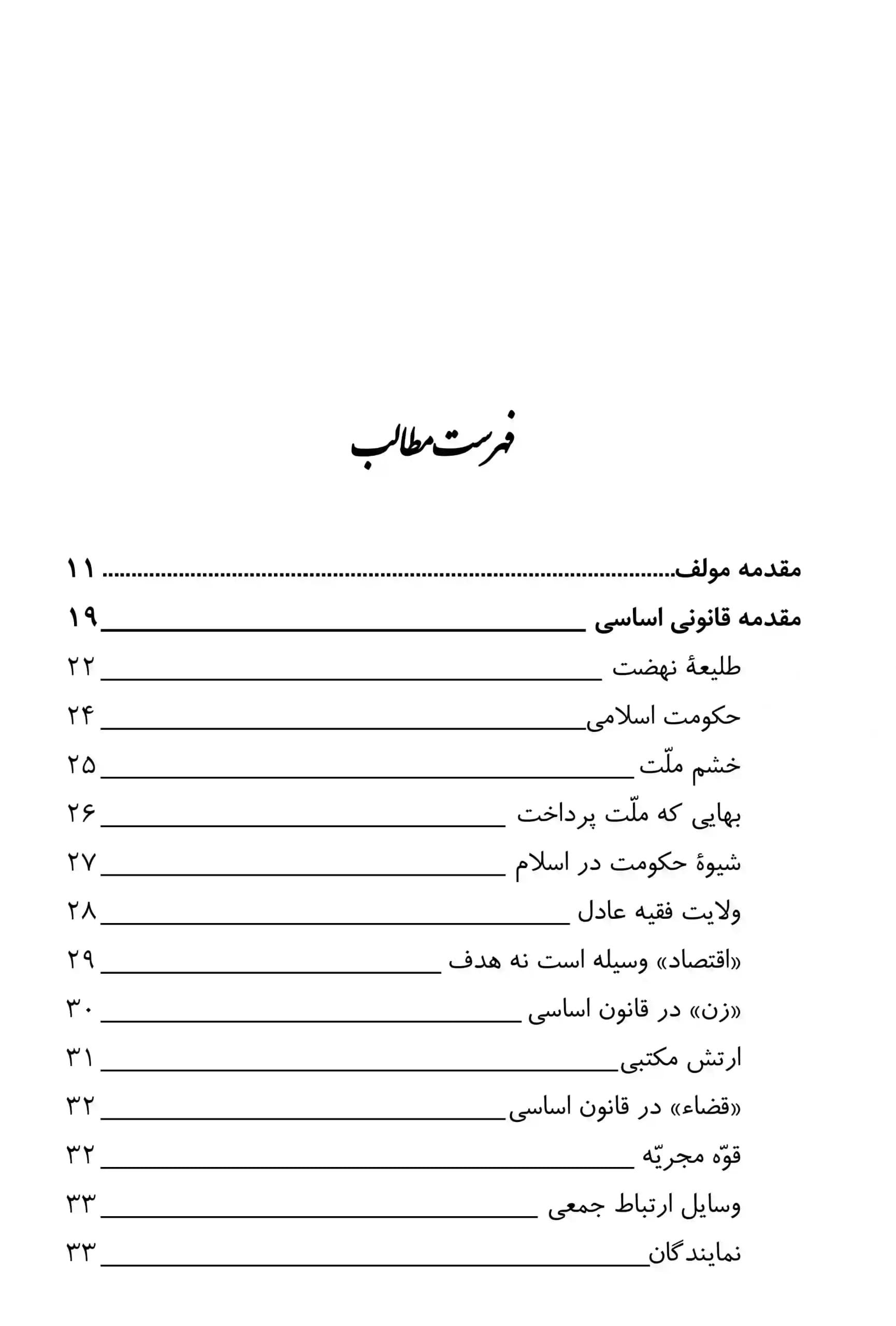 قانون اساسی در نظم حقوقی کنونی صالح احمدی — تصویر ۲