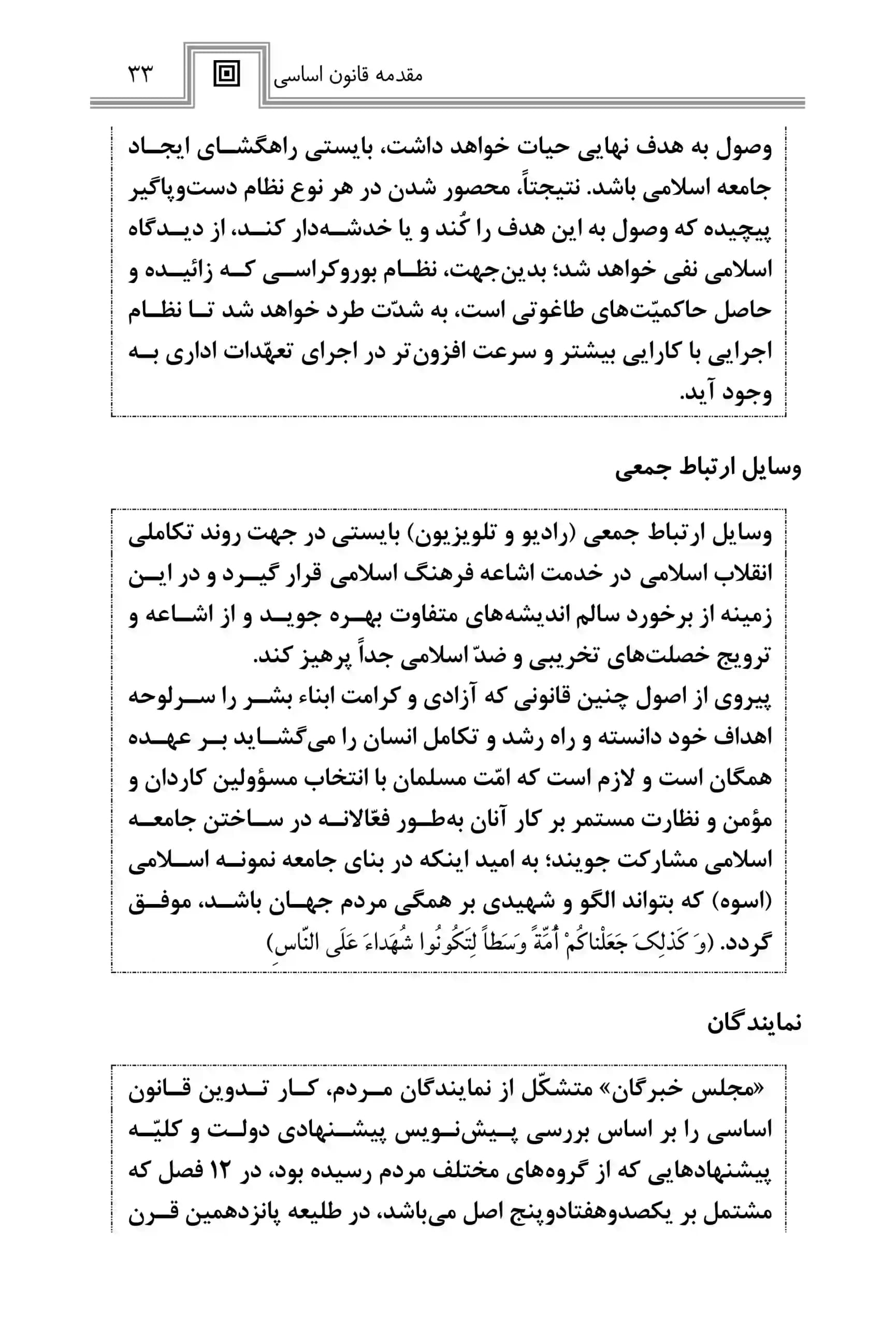 قانون اساسی در نظم حقوقی کنونی صالح احمدی — تصویر ۷