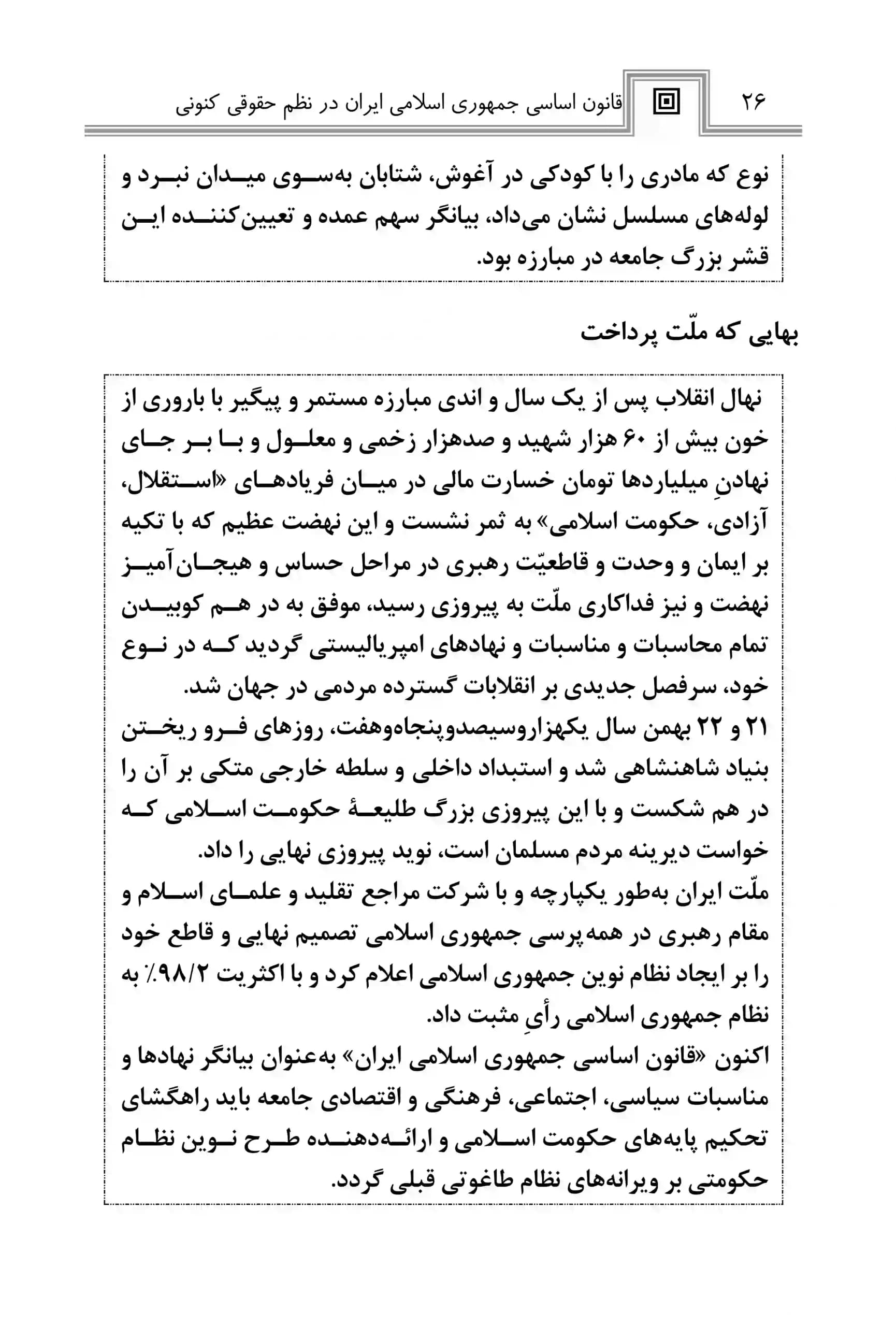 قانون اساسی در نظم حقوقی کنونی صالح احمدی — تصویر ۶