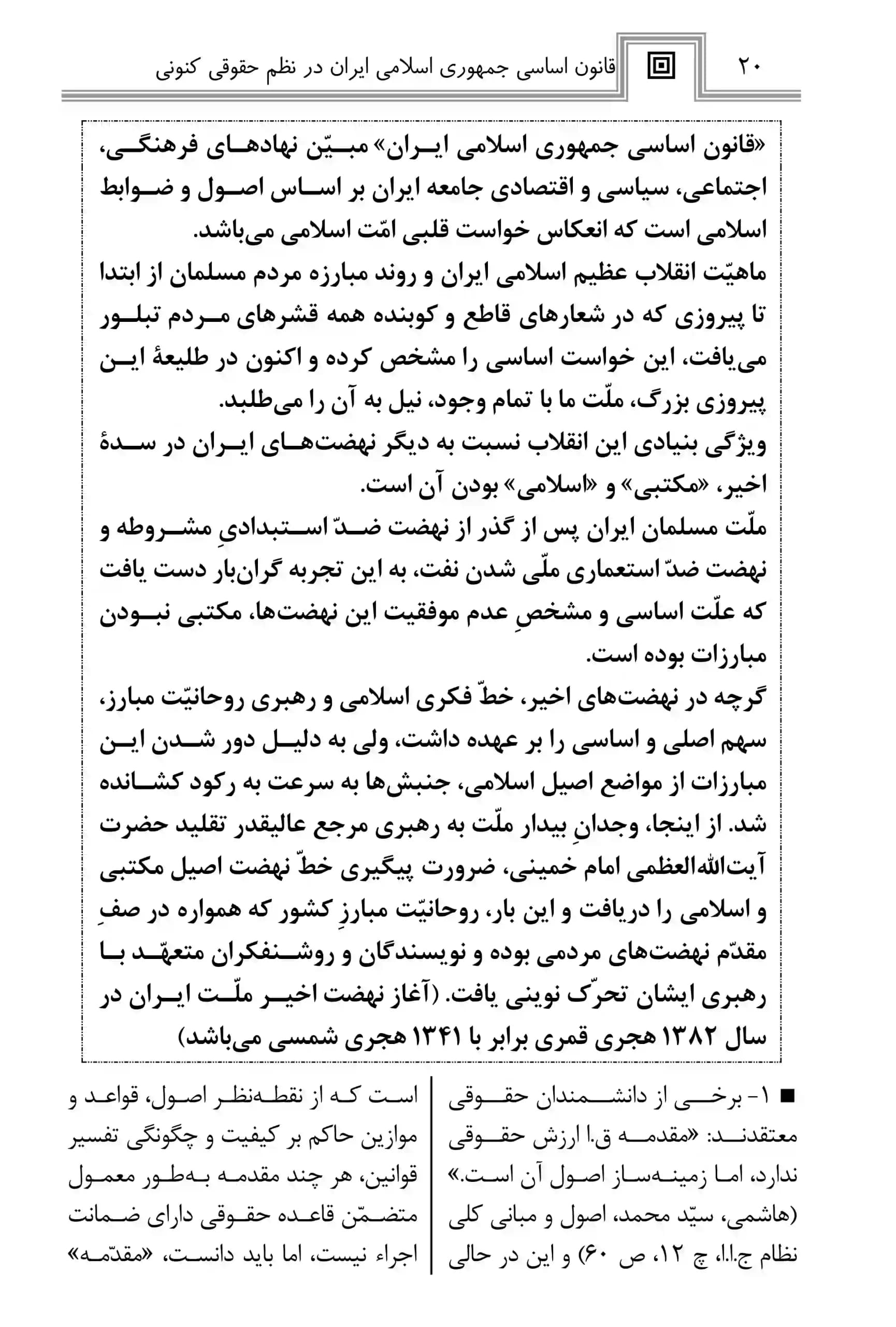 قانون اساسی در نظم حقوقی کنونی صالح احمدی — تصویر ۴
