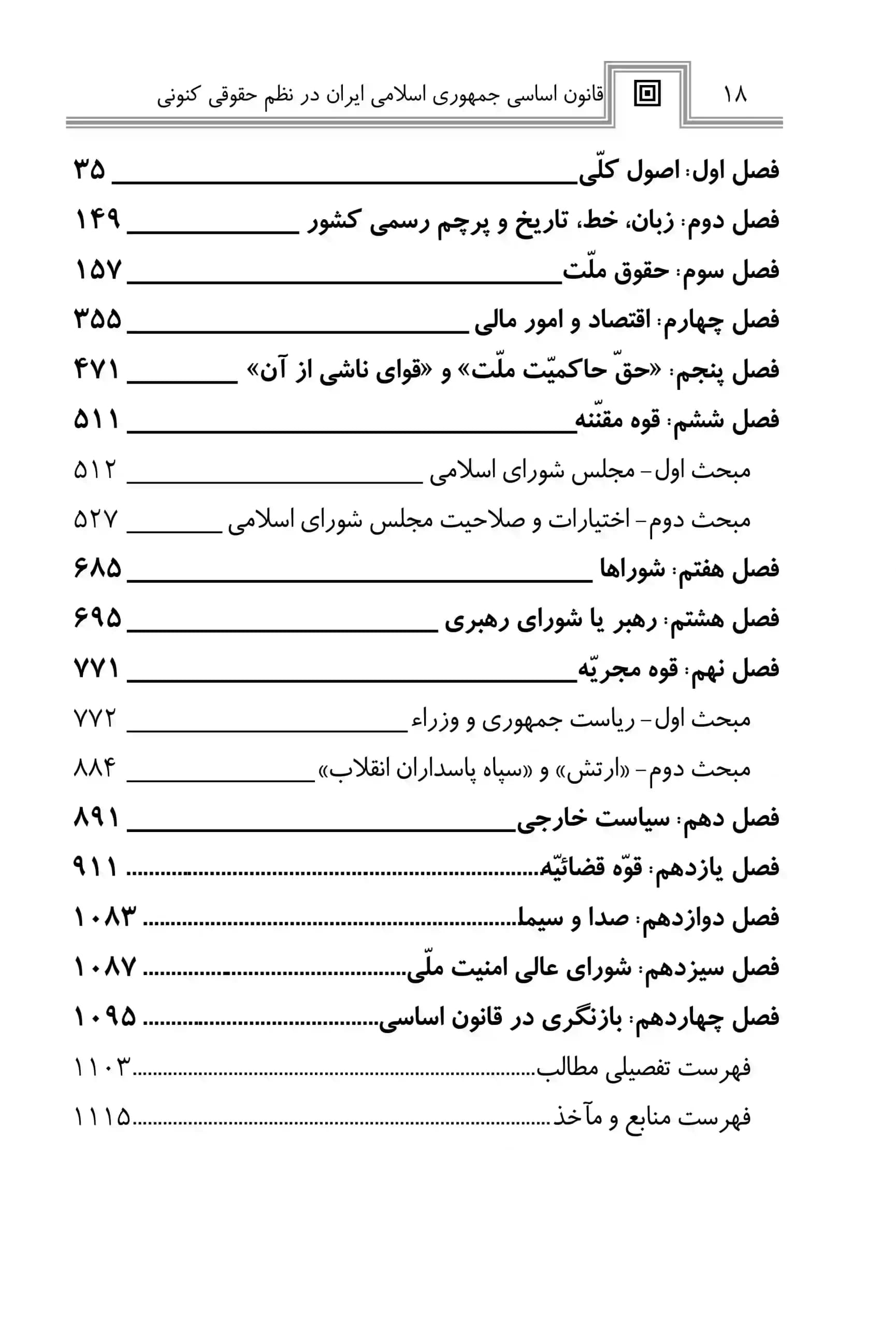 قانون اساسی در نظم حقوقی کنونی صالح احمدی — تصویر ۳