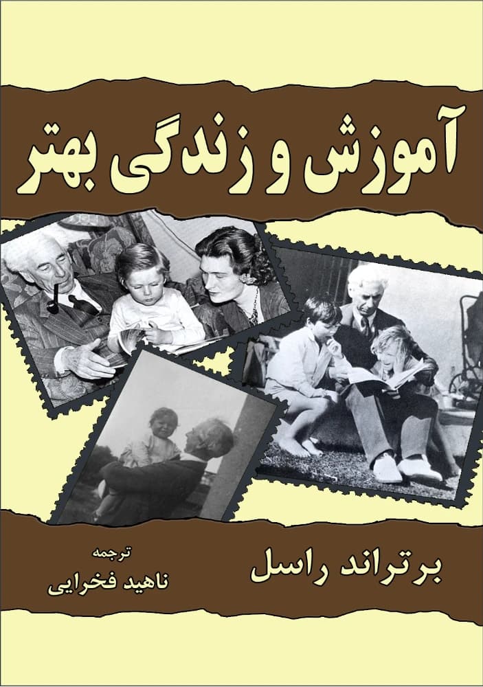 کتاب Education and a Better Life (آموزش و زندگی بهتر) PDF | برتراند راسل