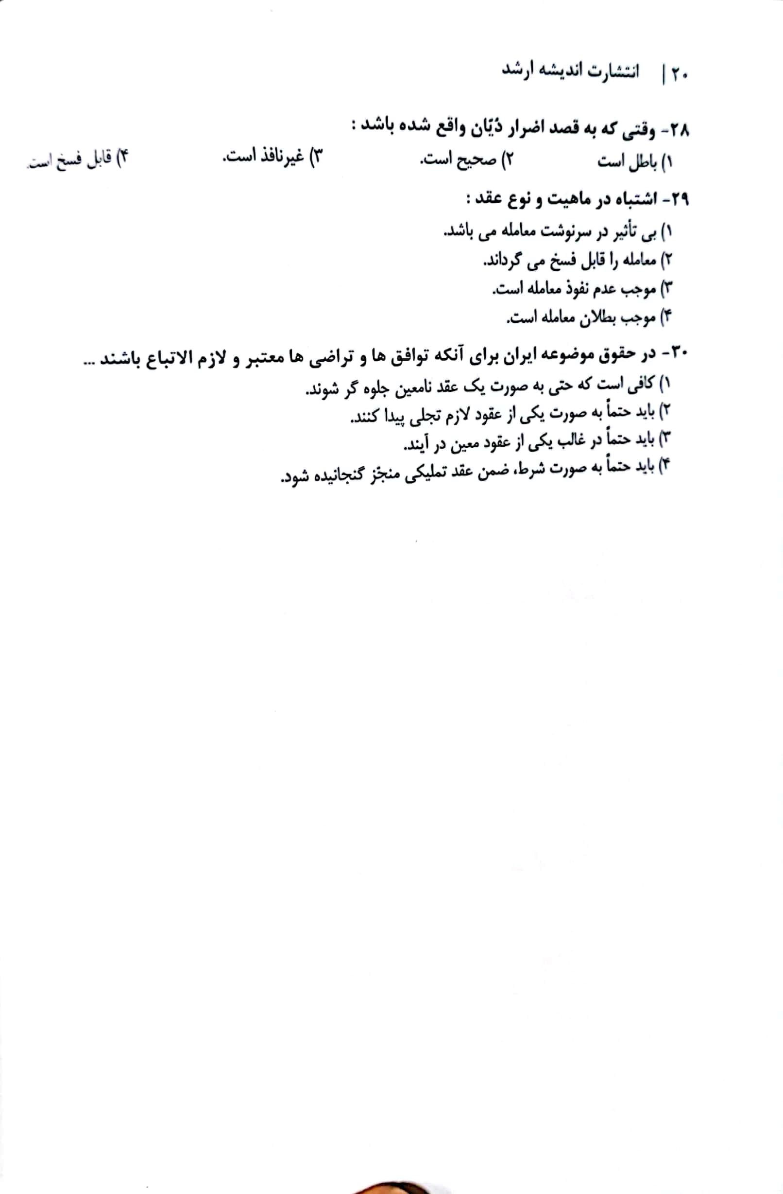 کتاب بانک سوالات آزمون سردفتری اسناد رسمی انتشارات ارشد — تصویر ۶