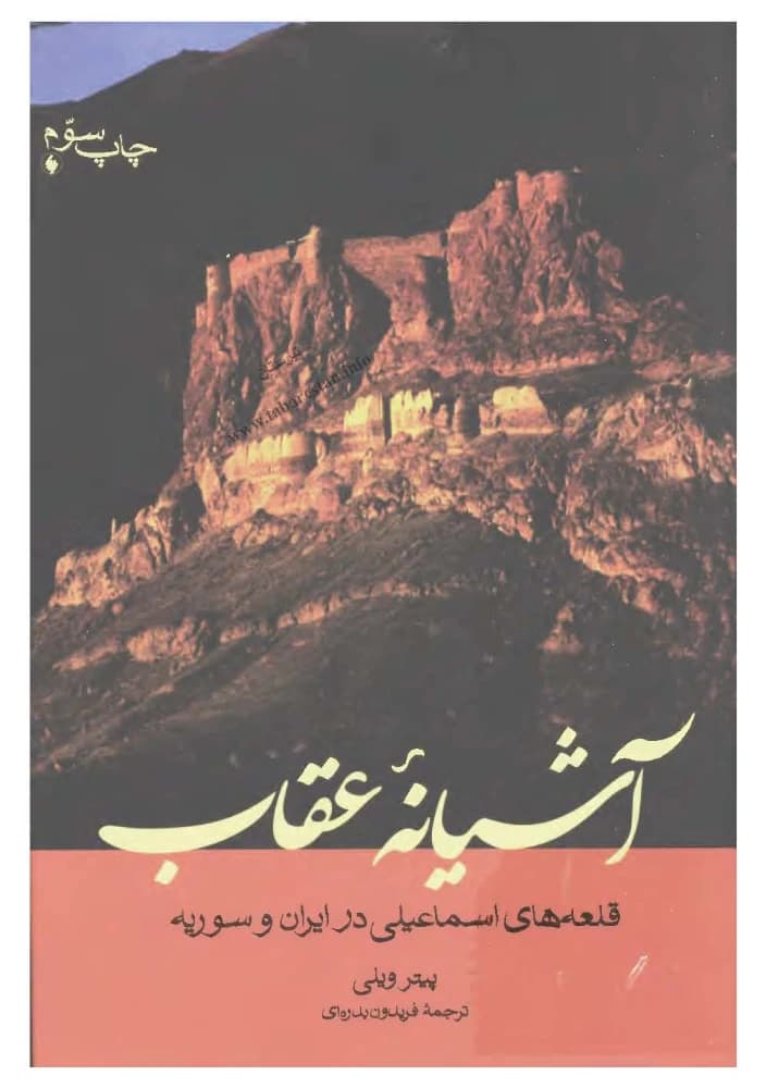 کتاب The Eagle’s Nest (آشیانه عقاب) PDF | پیتر ویلی