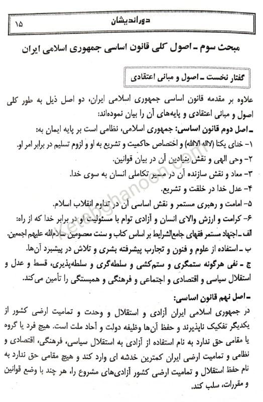 کمک حافظه حقوق اساسی (جلد دوم) — تصویر ۶