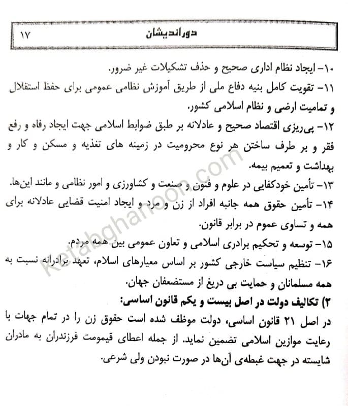 کمک حافظه حقوق اساسی (جلد دوم) — تصویر ۳
