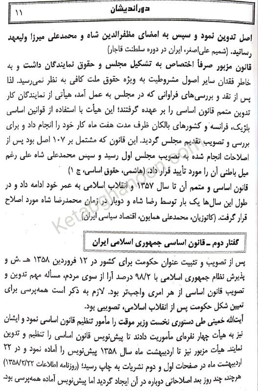 کمک حافظه حقوق اساسی (جلد دوم) — تصویر ۴
