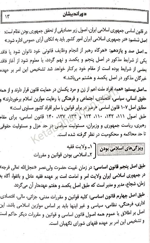 کمک حافظه حقوق اساسی (جلد دوم) — تصویر ۵
