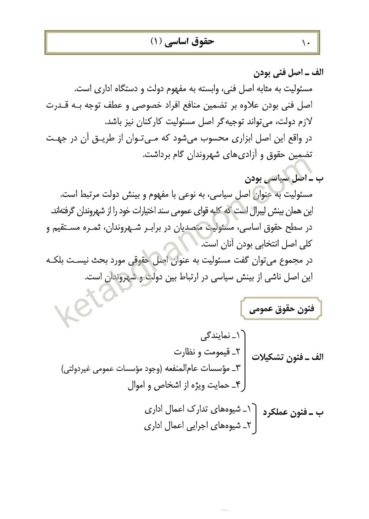 کمک حافظه حقوق اساسی (جلد اول) — تصویر ۴