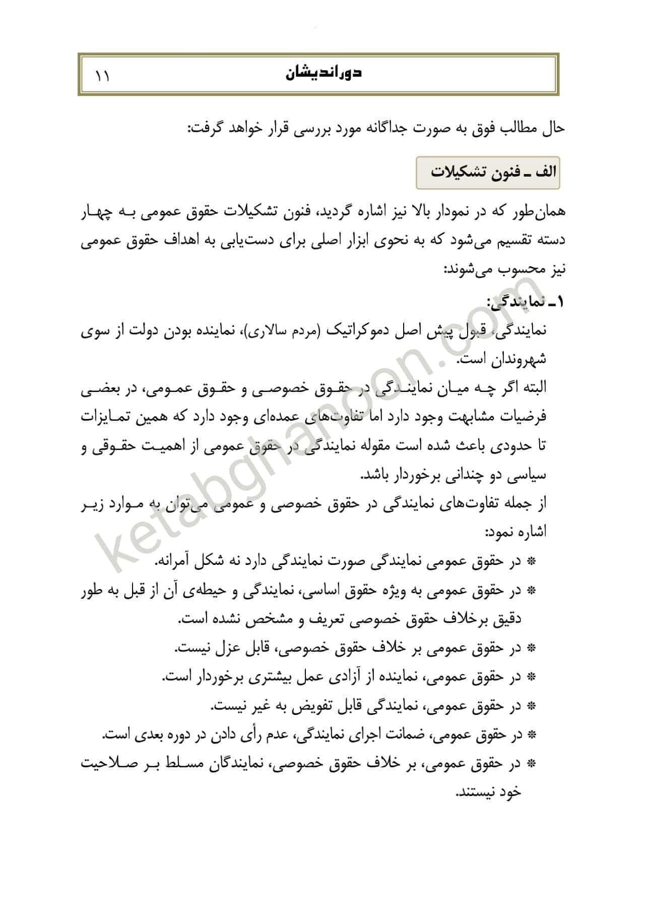 کمک حافظه حقوق اساسی (جلد اول) — تصویر ۵