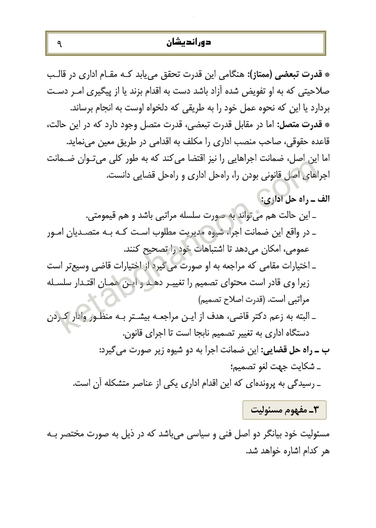 کمک حافظه حقوق اساسی (جلد اول) — تصویر ۳