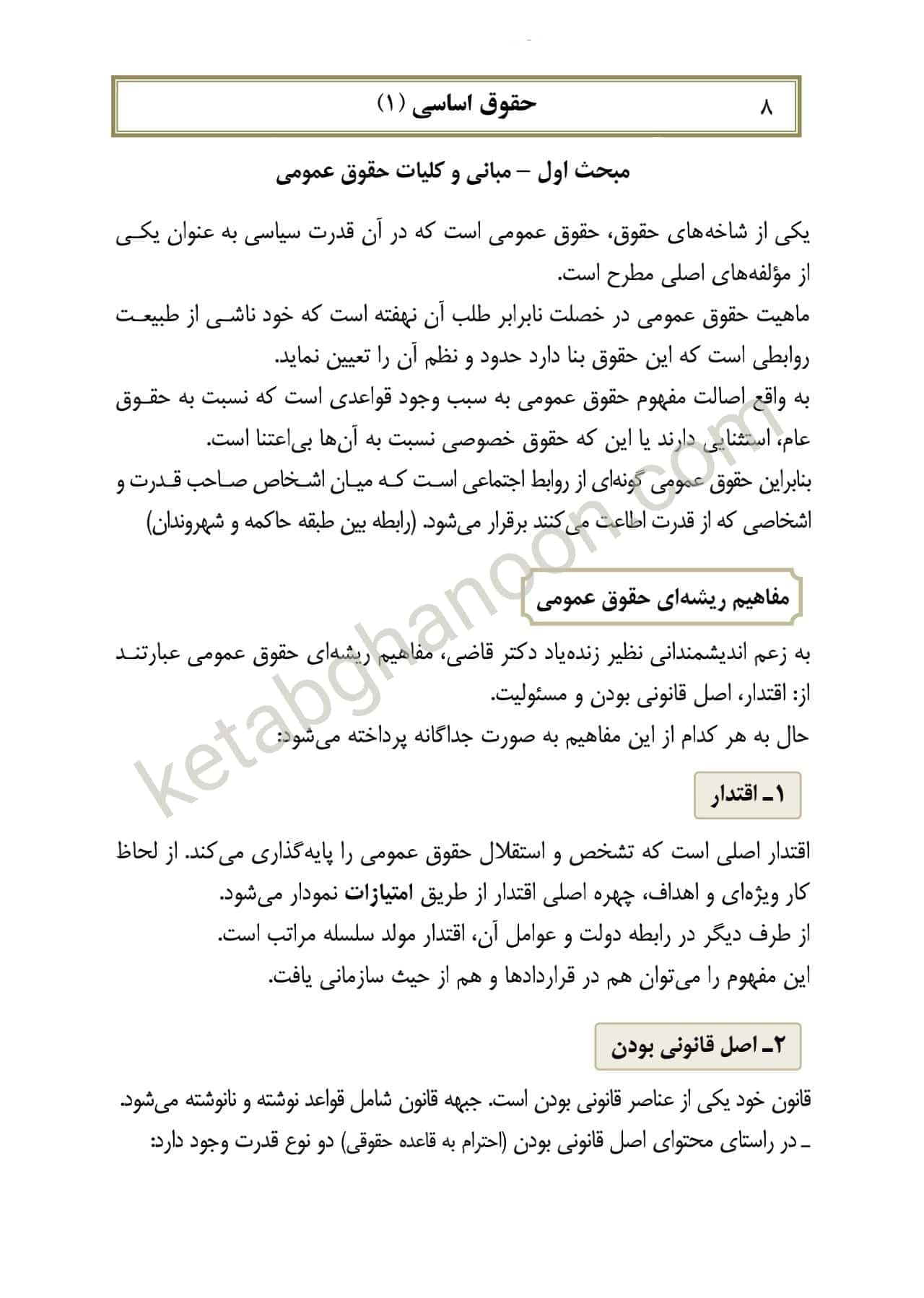 کمک حافظه حقوق اساسی (جلد اول) — تصویر ۲