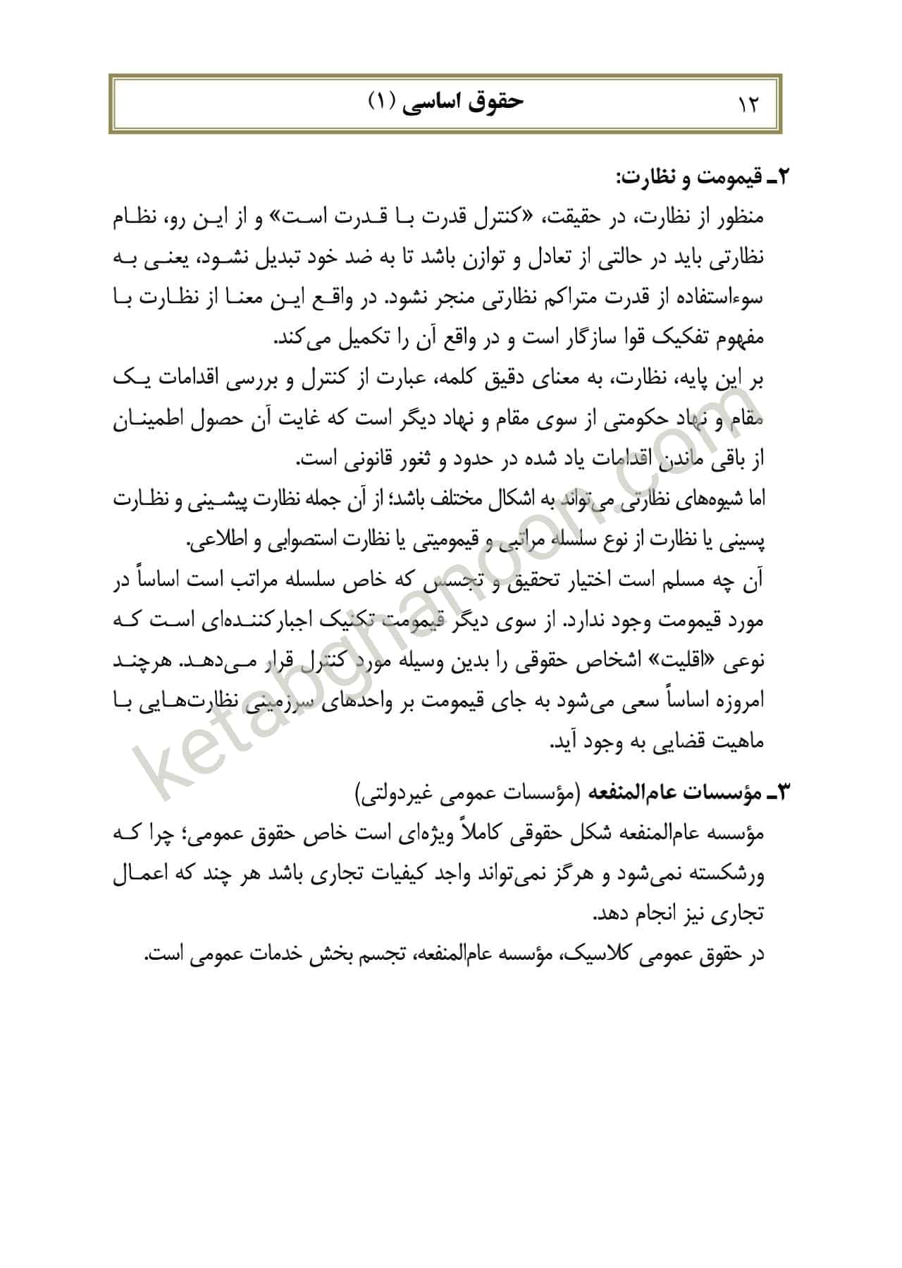 کمک حافظه حقوق اساسی (جلد اول) — تصویر ۶