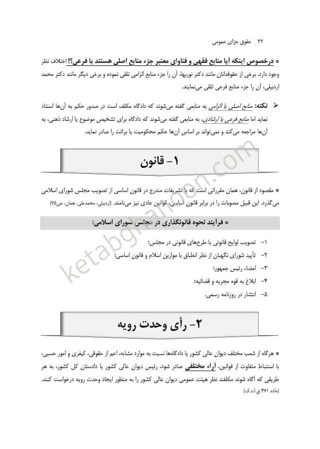شرح جامع حقوق جزای عمومی بهزاد ستاری — تصویر ۵