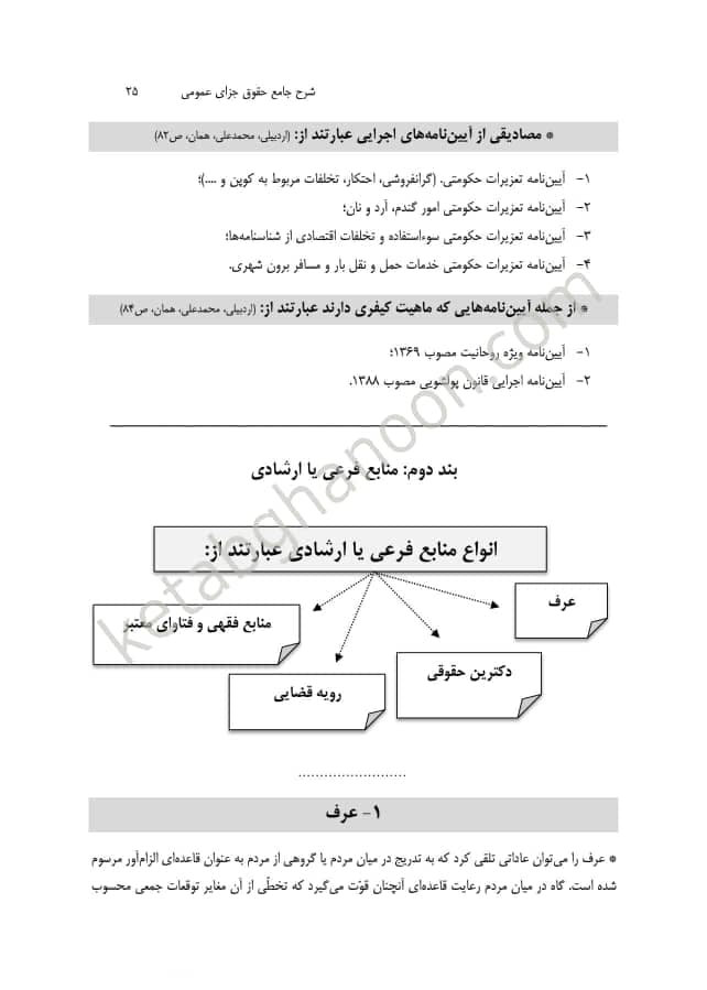 شرح جامع حقوق جزای عمومی بهزاد ستاری — تصویر ۸