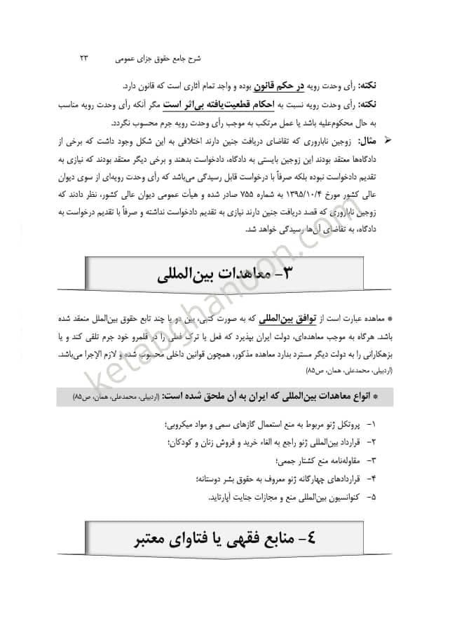 شرح جامع حقوق جزای عمومی بهزاد ستاری — تصویر ۶