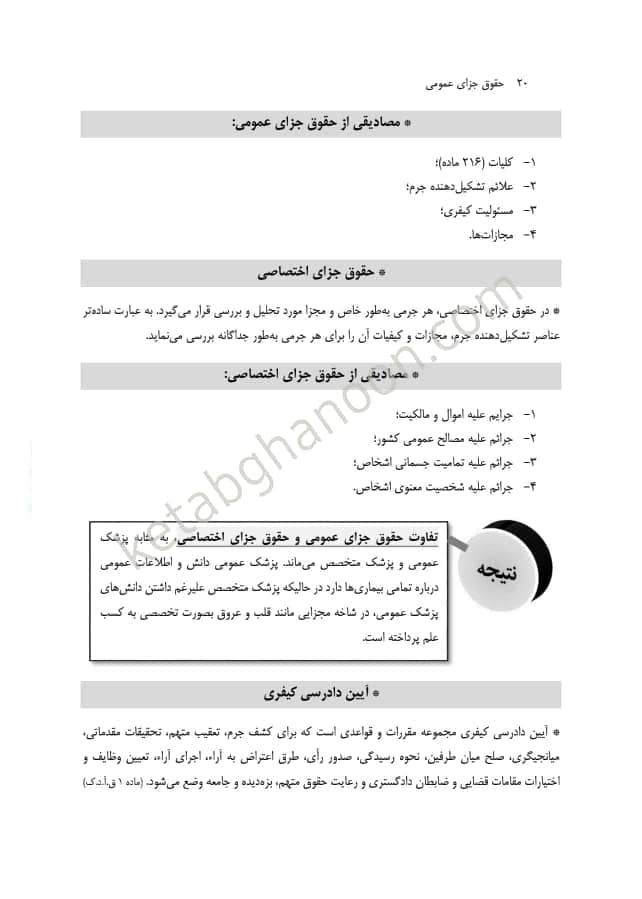شرح جامع حقوق جزای عمومی بهزاد ستاری — تصویر ۳