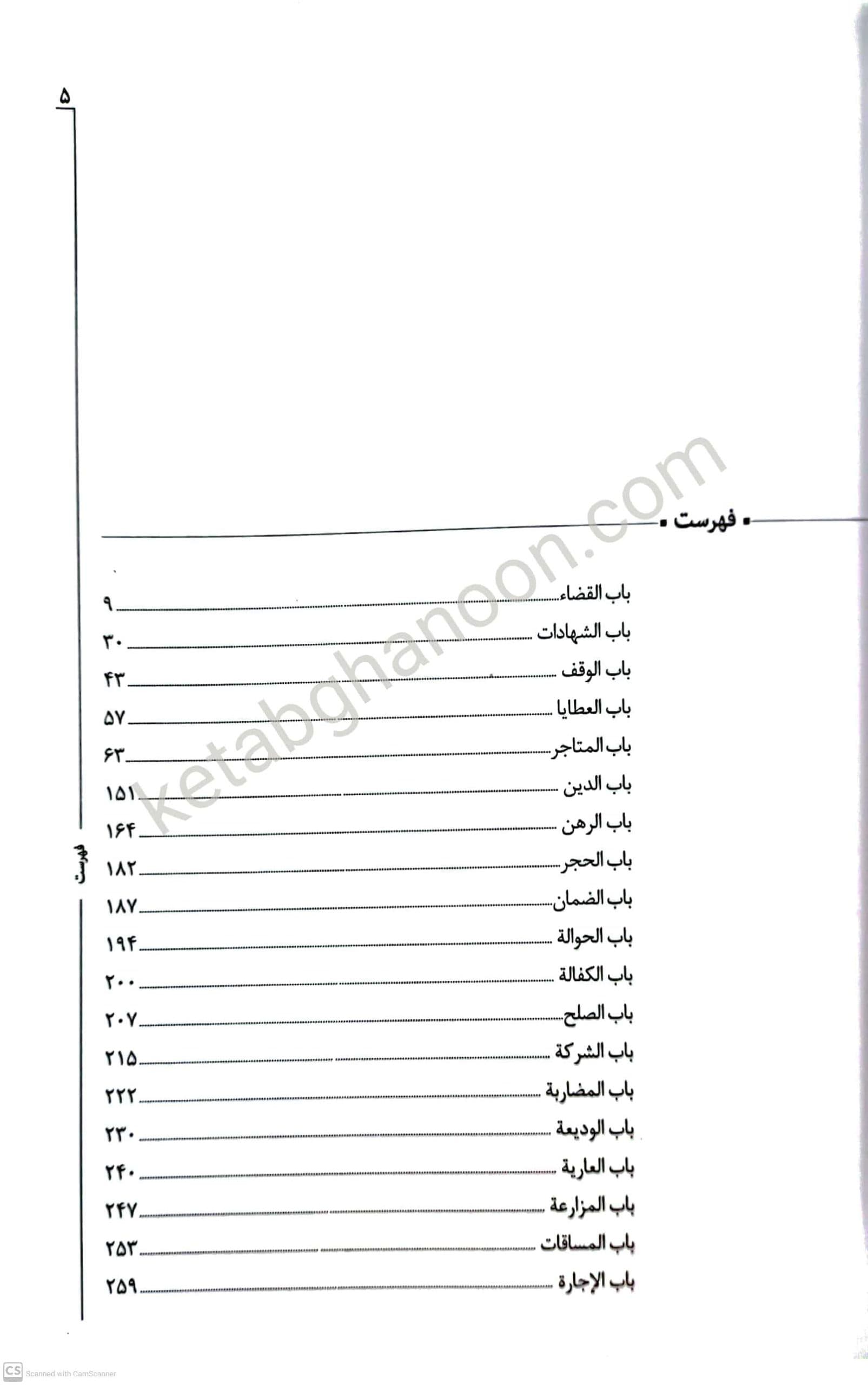 صفر تا صد متون فقه سینجلی — تصویر ۵
