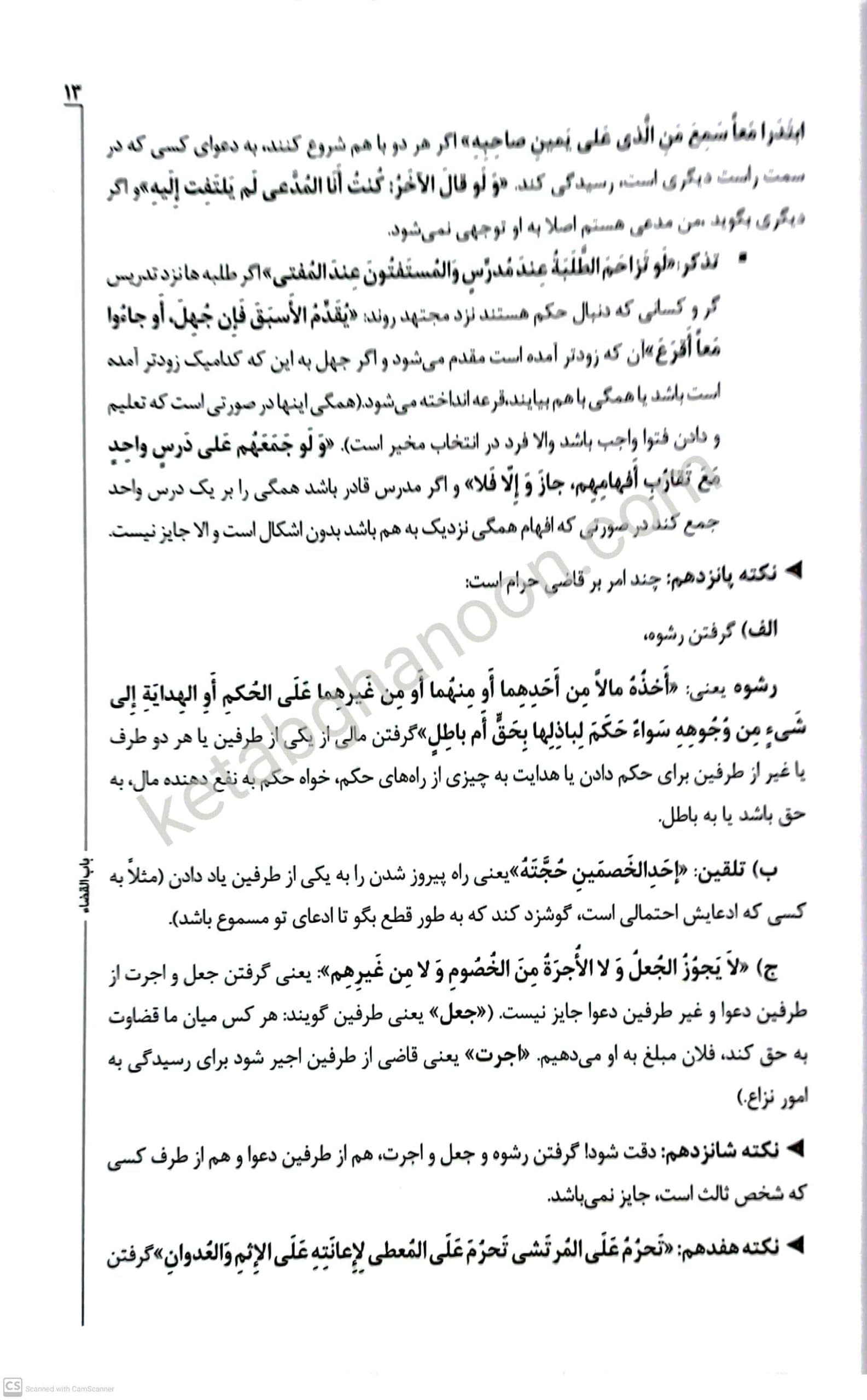 صفر تا صد متون فقه سینجلی — تصویر ۶