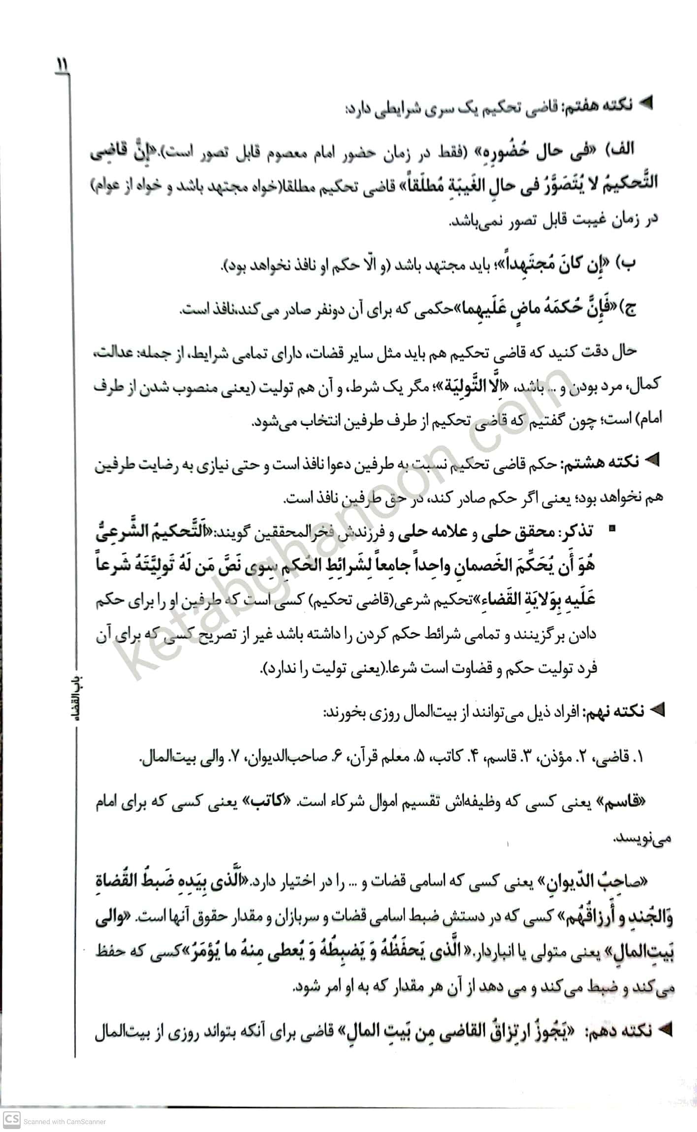 صفر تا صد متون فقه سینجلی — تصویر ۳