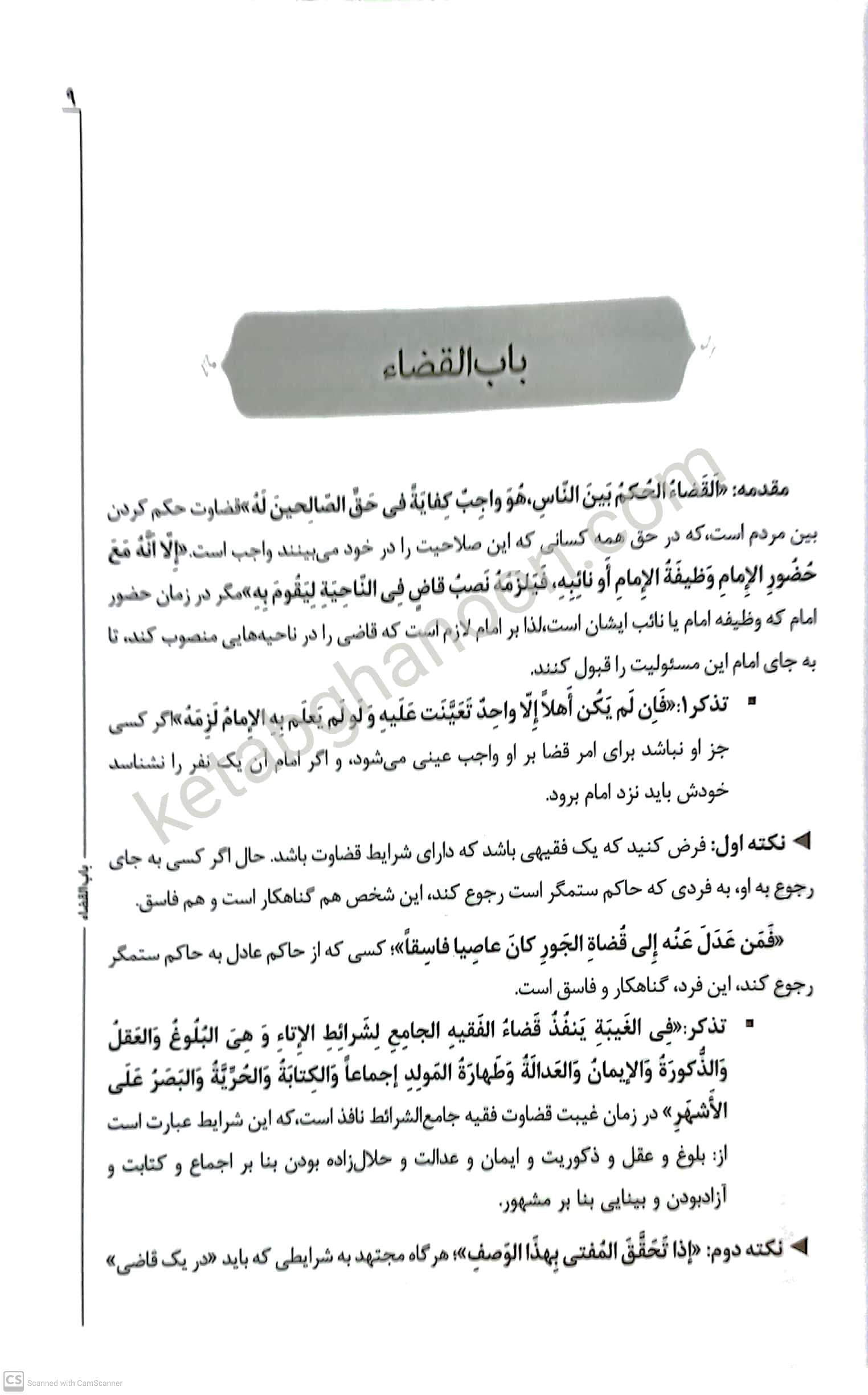 صفر تا صد متون فقه سینجلی — تصویر ۸