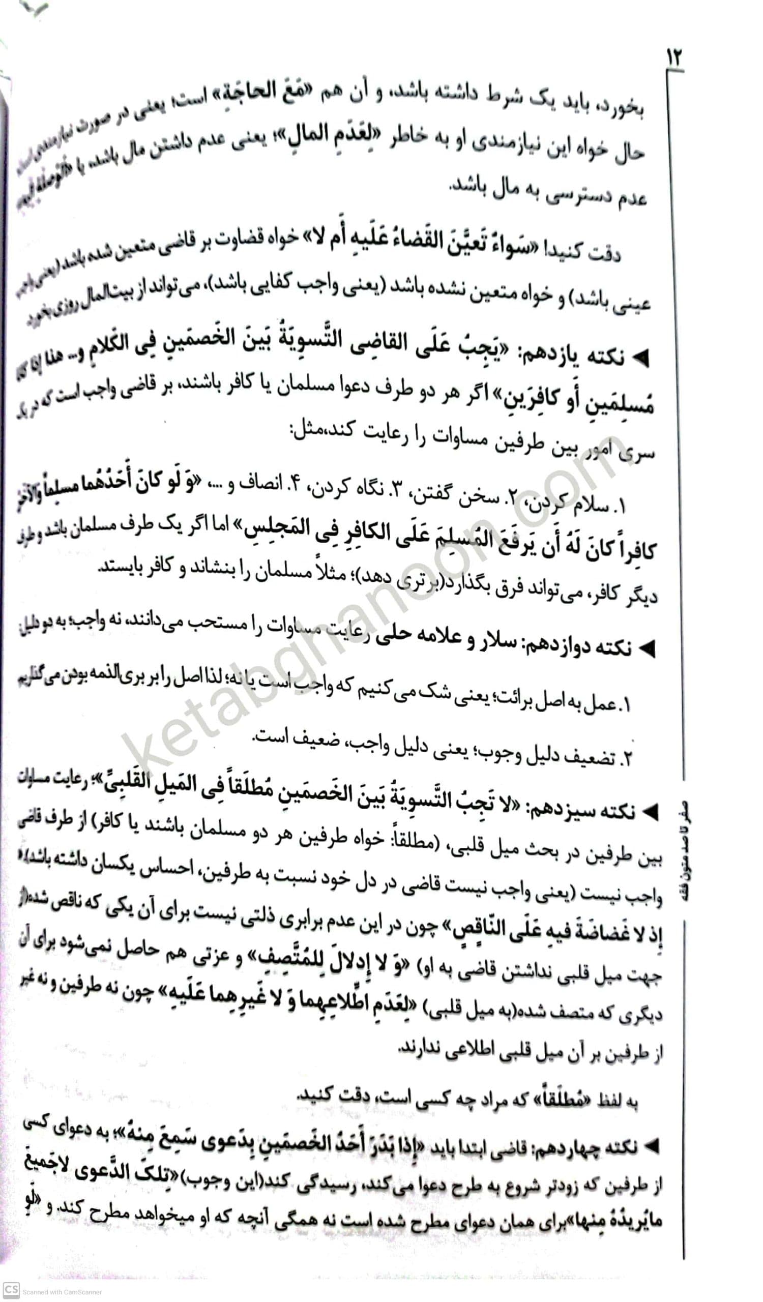 صفر تا صد متون فقه سینجلی — تصویر ۴
