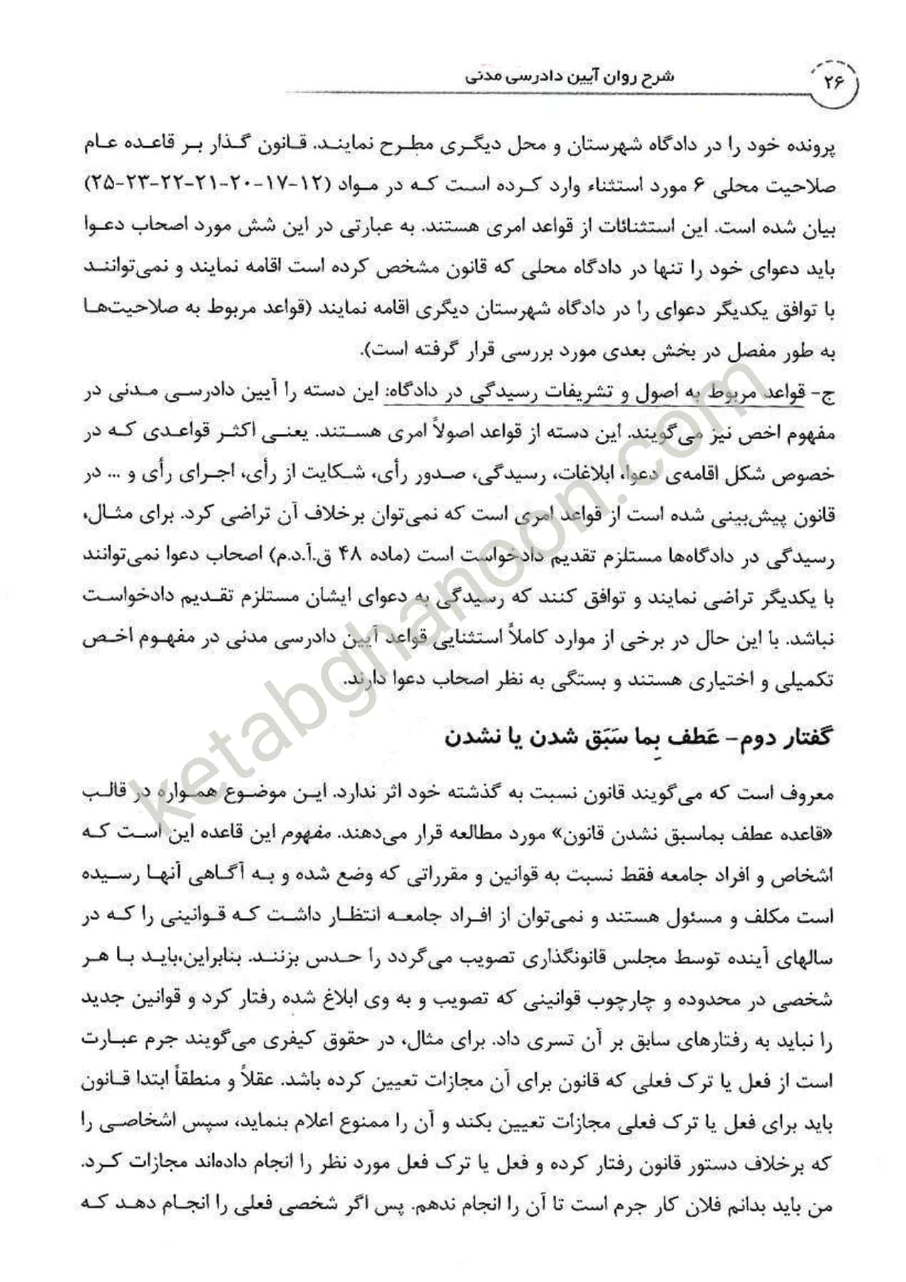 شرح روان آیین دادرسی مدنی دکتر مهدی شکری — تصویر ۷