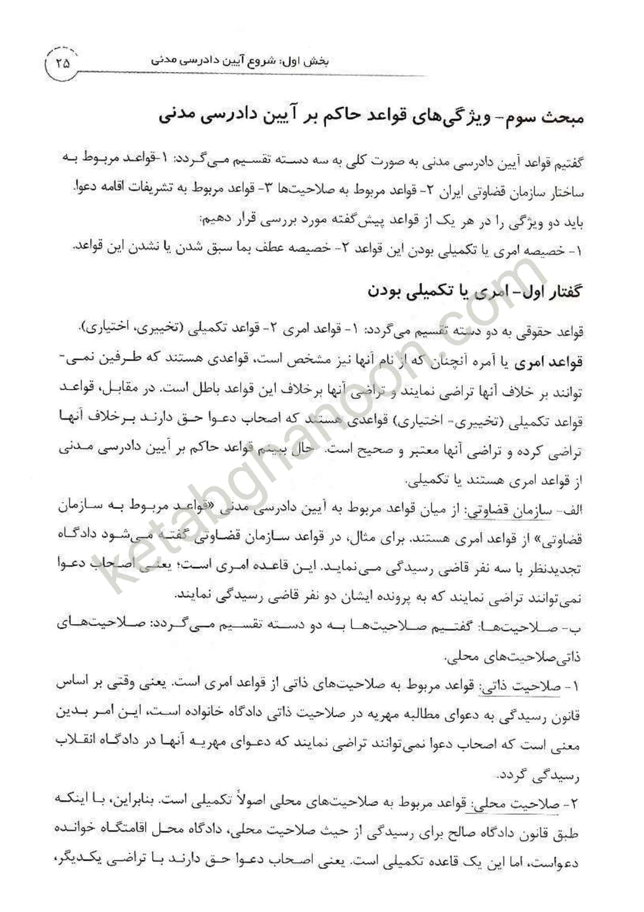 شرح روان آیین دادرسی مدنی دکتر مهدی شکری — تصویر ۶