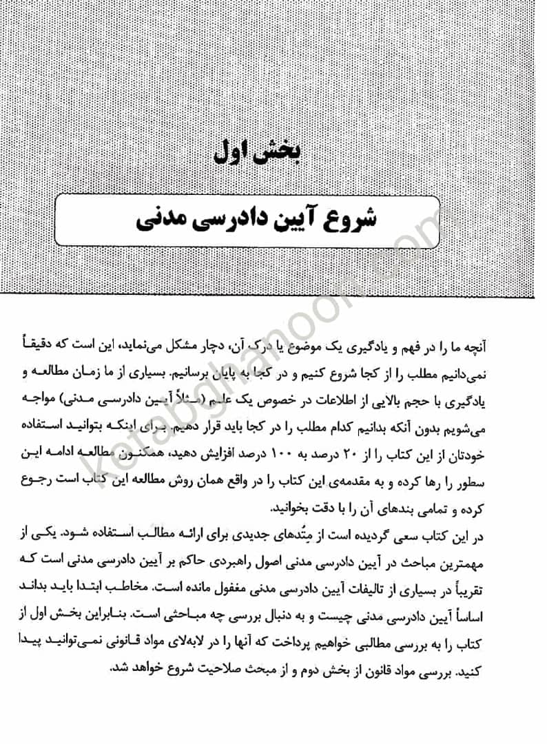 شرح روان آیین دادرسی مدنی دکتر مهدی شکری — تصویر ۲