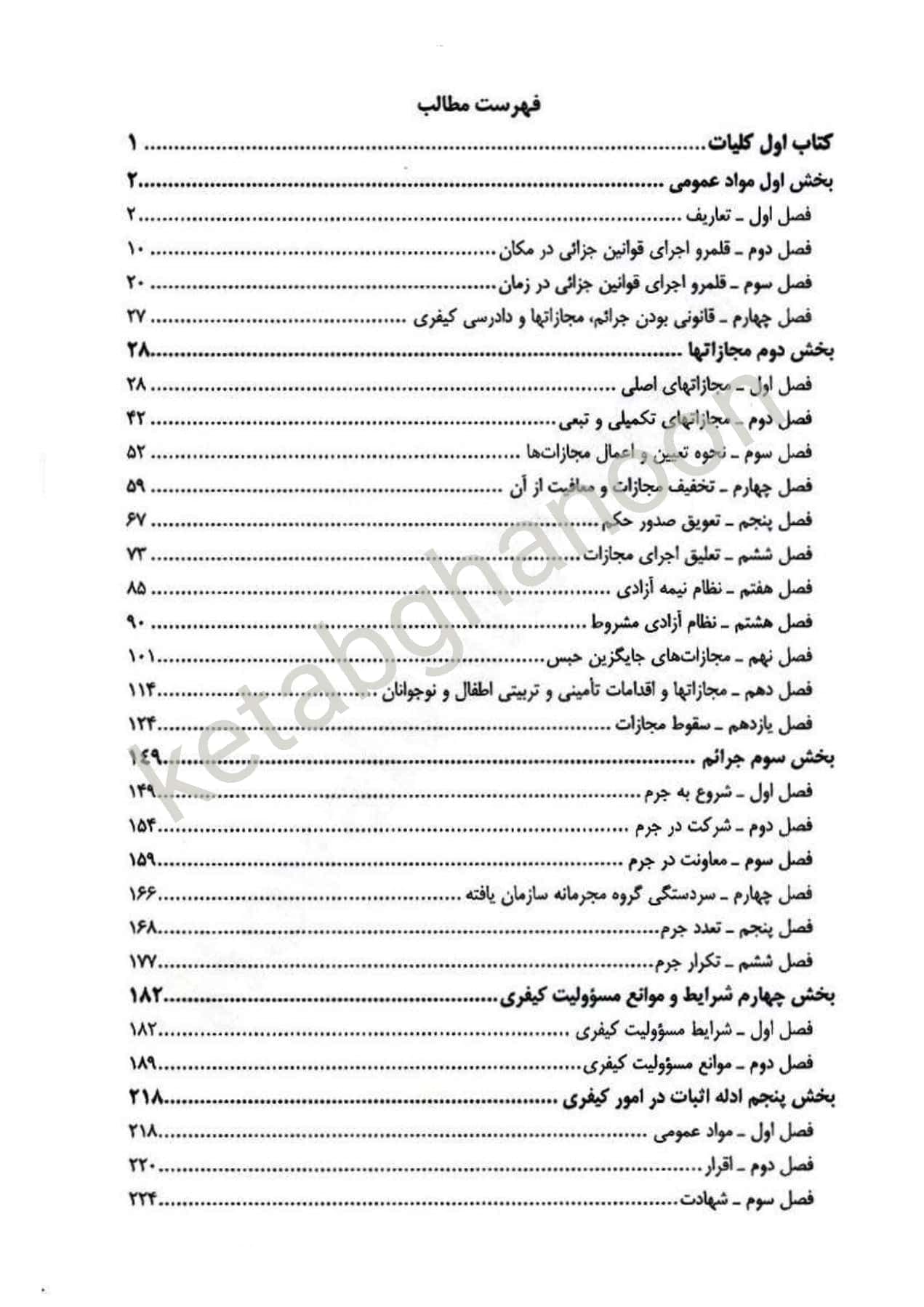 دوره پیشرفته حقوق جزا عمومی و اختصاصی دکتر کامفر — تصویر ۲