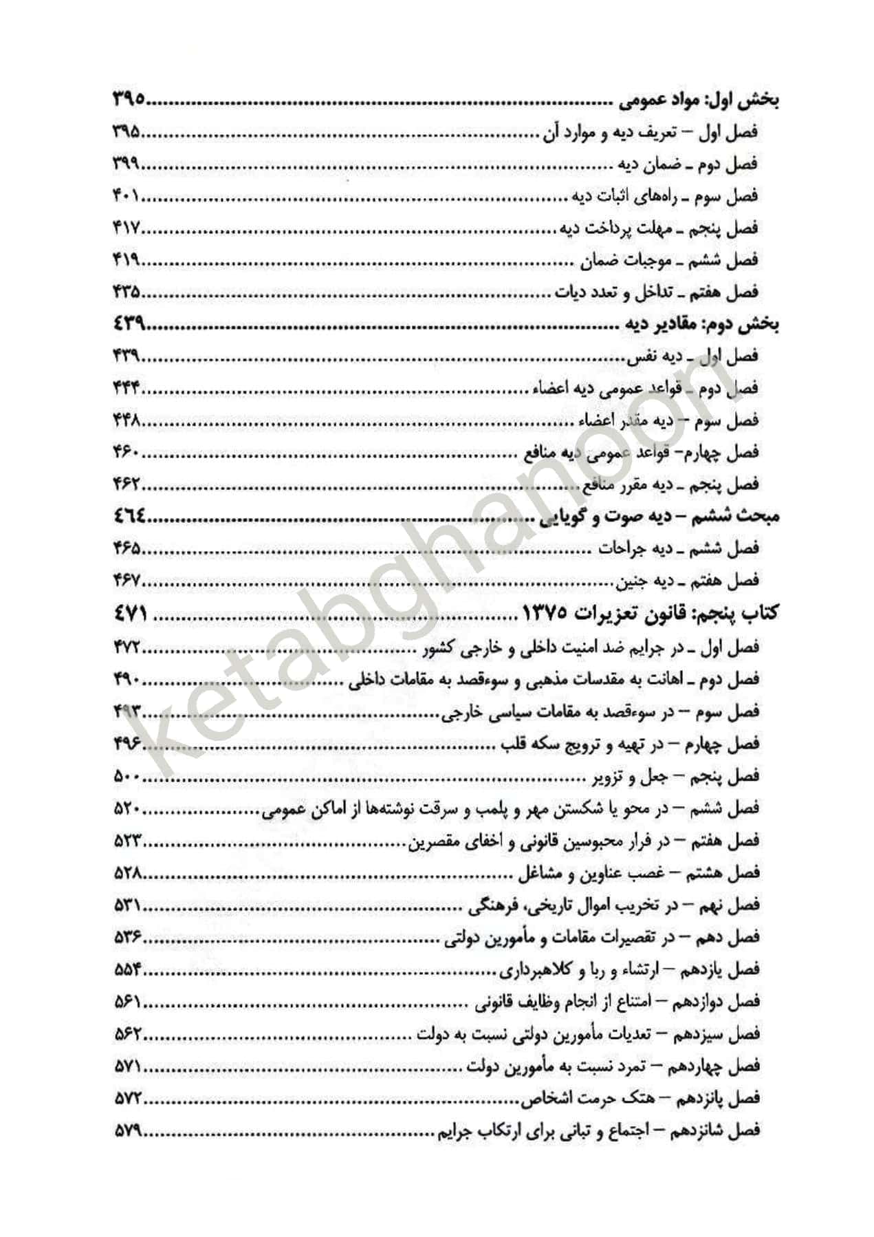 دوره پیشرفته حقوق جزا عمومی و اختصاصی دکتر کامفر — تصویر ۴