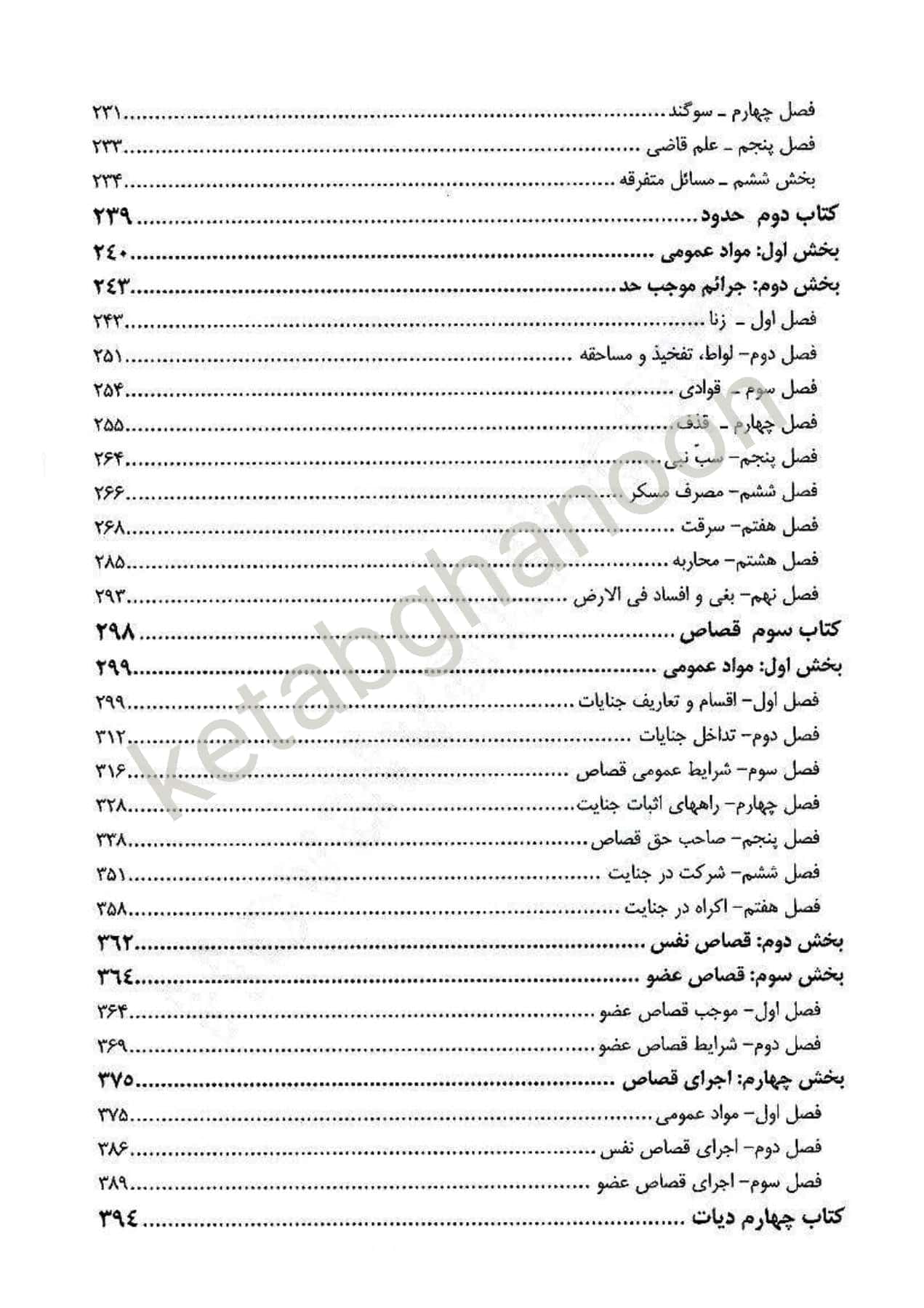 دوره پیشرفته حقوق جزا عمومی و اختصاصی دکتر کامفر — تصویر ۳