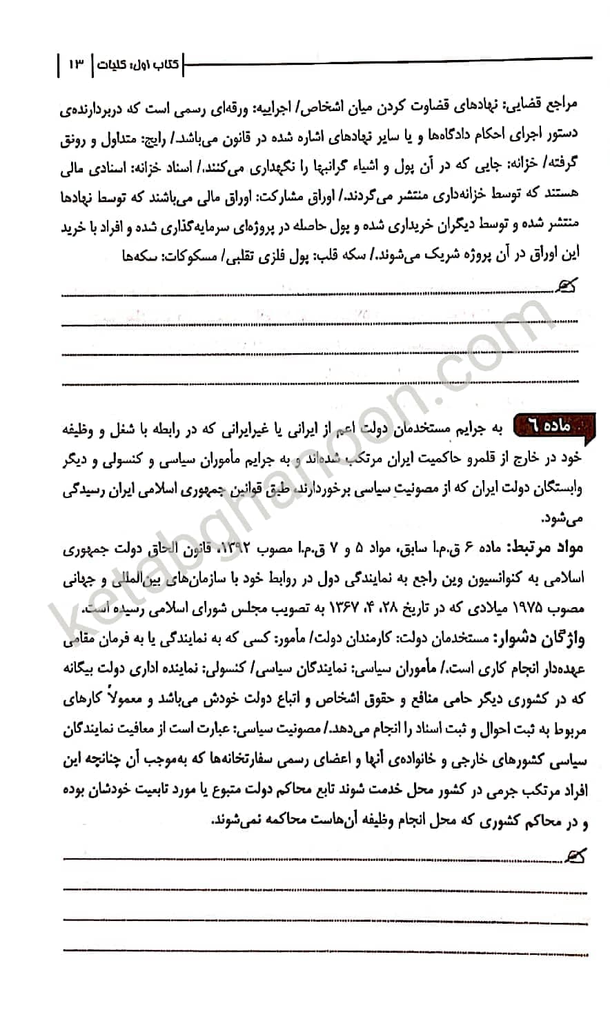 قانون مجازات اسلامی تحریری چتردانش — تصویر ۵